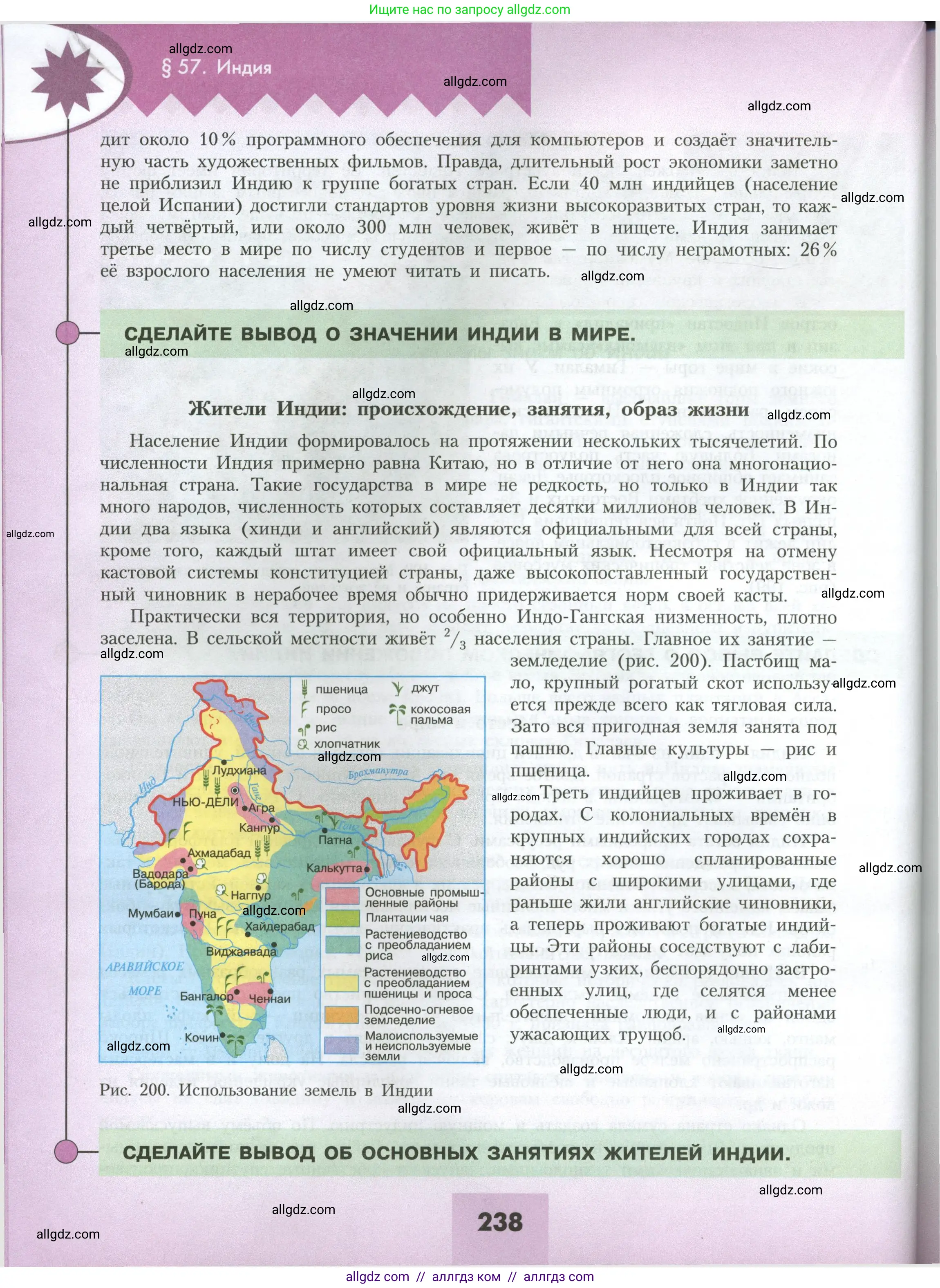 География, 7 класс Учебник, авторы: Алексеев Александр Иванович, Николина Вера Викторовна, Липкина Елена Карловна, Болысов Сергей Иванович, Ачкасова Татьяна Анатольевна, Кузнецова Галина Юрьевна, издательство Просвещение, Москва, 2023, жёлтого цвета, страница 238