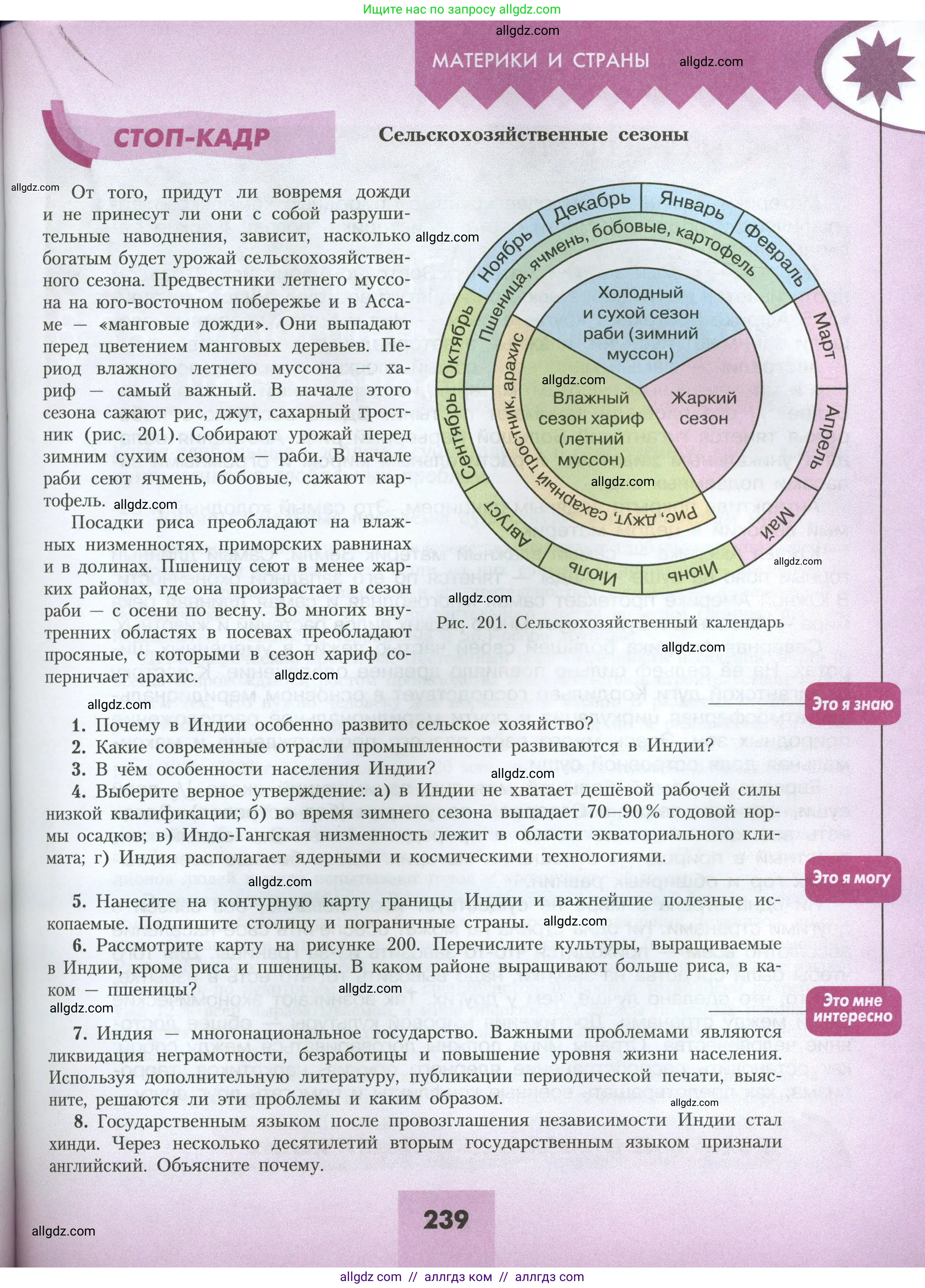 География, 7 класс Учебник, авторы: Алексеев Александр Иванович, Николина Вера Викторовна, Липкина Елена Карловна, Болысов Сергей Иванович, Ачкасова Татьяна Анатольевна, Кузнецова Галина Юрьевна, издательство Просвещение, Москва, 2023, жёлтого цвета, страница 239
