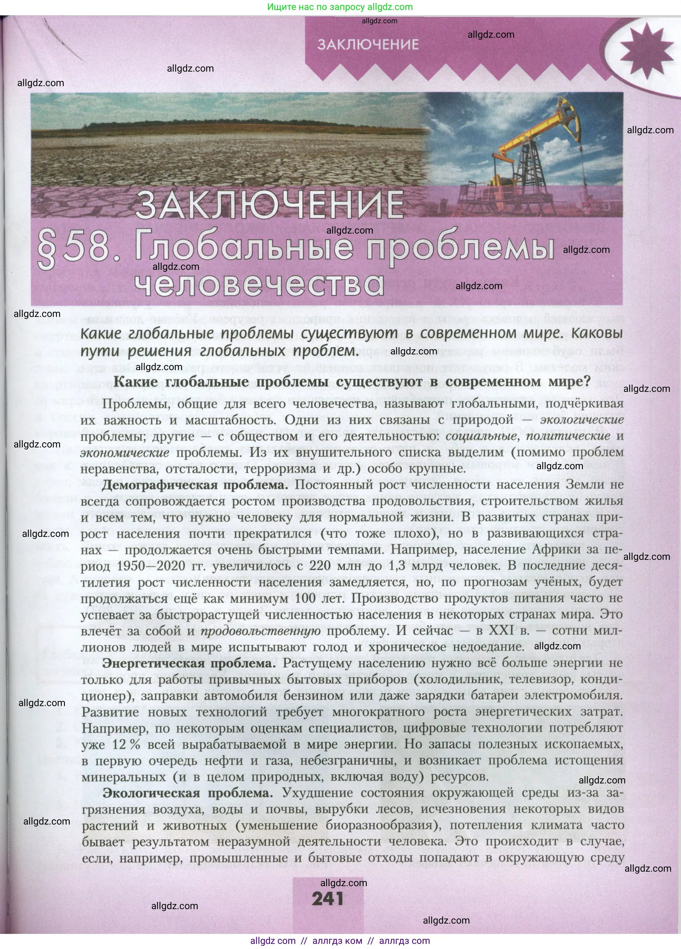 География, 7 класс Учебник, авторы: Алексеев Александр Иванович, Николина Вера Викторовна, Липкина Елена Карловна, Болысов Сергей Иванович, Ачкасова Татьяна Анатольевна, Кузнецова Галина Юрьевна, издательство Просвещение, Москва, 2023, жёлтого цвета, страница 241
