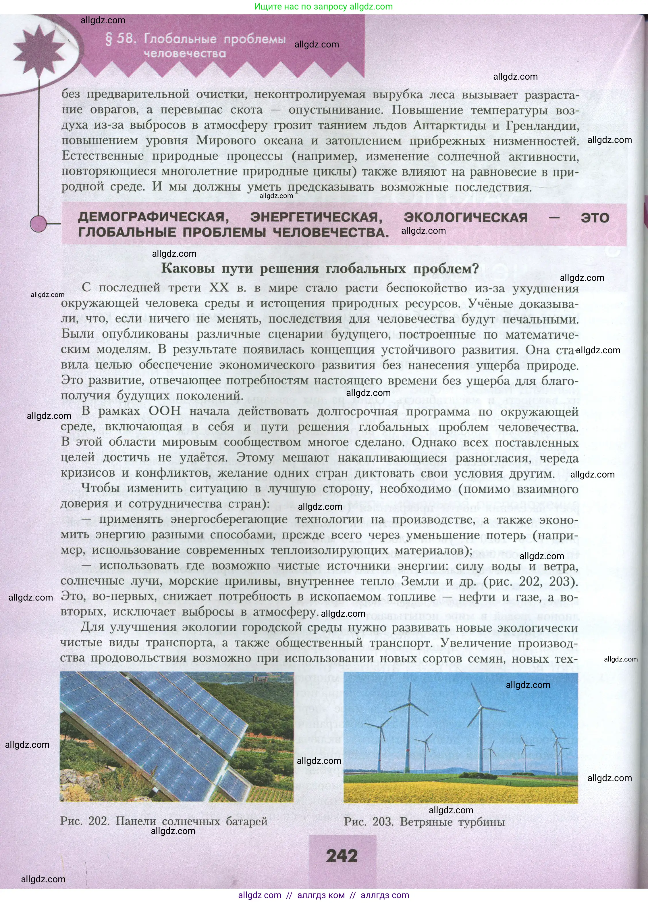 География, 7 класс Учебник, авторы: Алексеев Александр Иванович, Николина Вера Викторовна, Липкина Елена Карловна, Болысов Сергей Иванович, Ачкасова Татьяна Анатольевна, Кузнецова Галина Юрьевна, издательство Просвещение, Москва, 2023, жёлтого цвета, страница 242