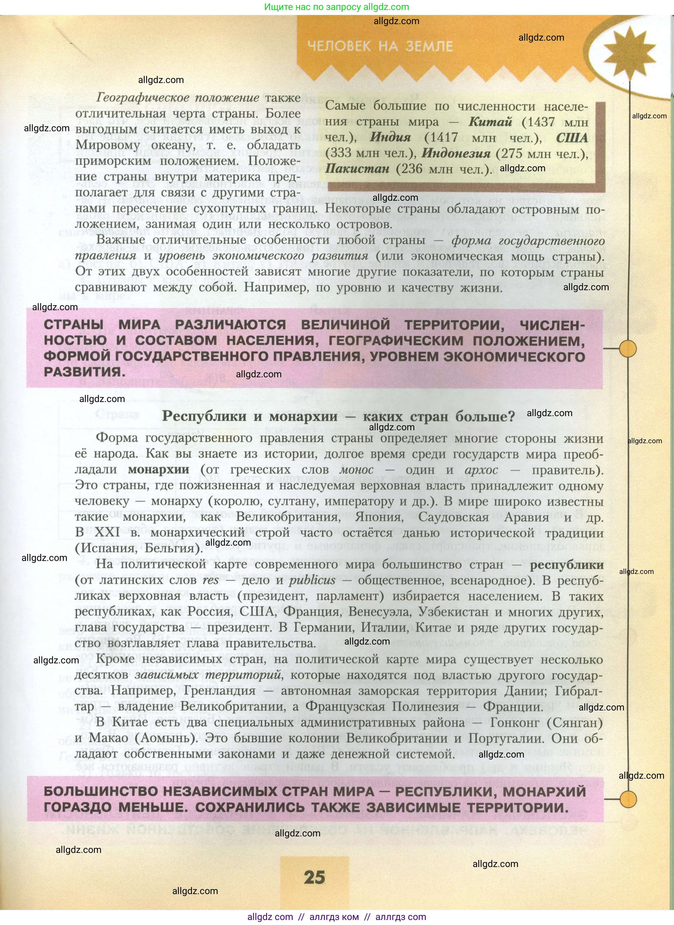География, 7 класс Учебник, авторы: Алексеев Александр Иванович, Николина Вера Викторовна, Липкина Елена Карловна, Болысов Сергей Иванович, Ачкасова Татьяна Анатольевна, Кузнецова Галина Юрьевна, издательство Просвещение, Москва, 2023, жёлтого цвета, страница 25