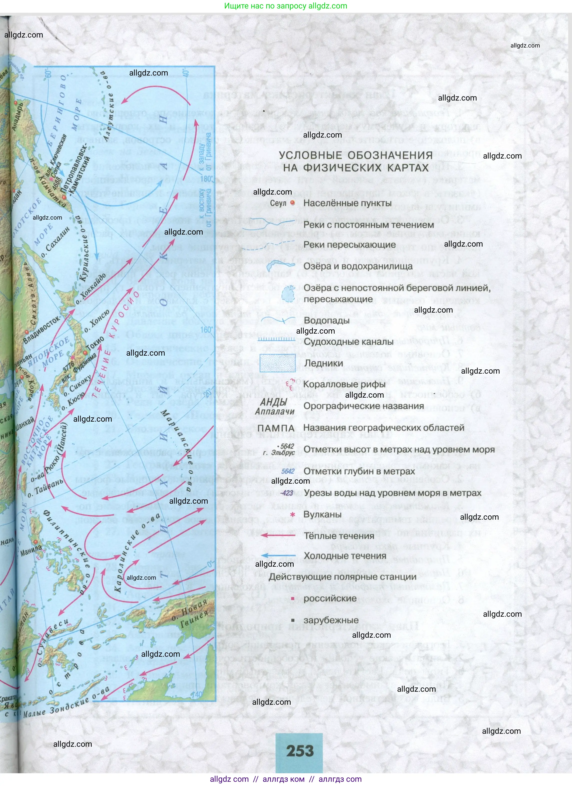 География, 7 класс Учебник, авторы: Алексеев Александр Иванович, Николина Вера Викторовна, Липкина Елена Карловна, Болысов Сергей Иванович, Ачкасова Татьяна Анатольевна, Кузнецова Галина Юрьевна, издательство Просвещение, Москва, 2023, жёлтого цвета, страница 253