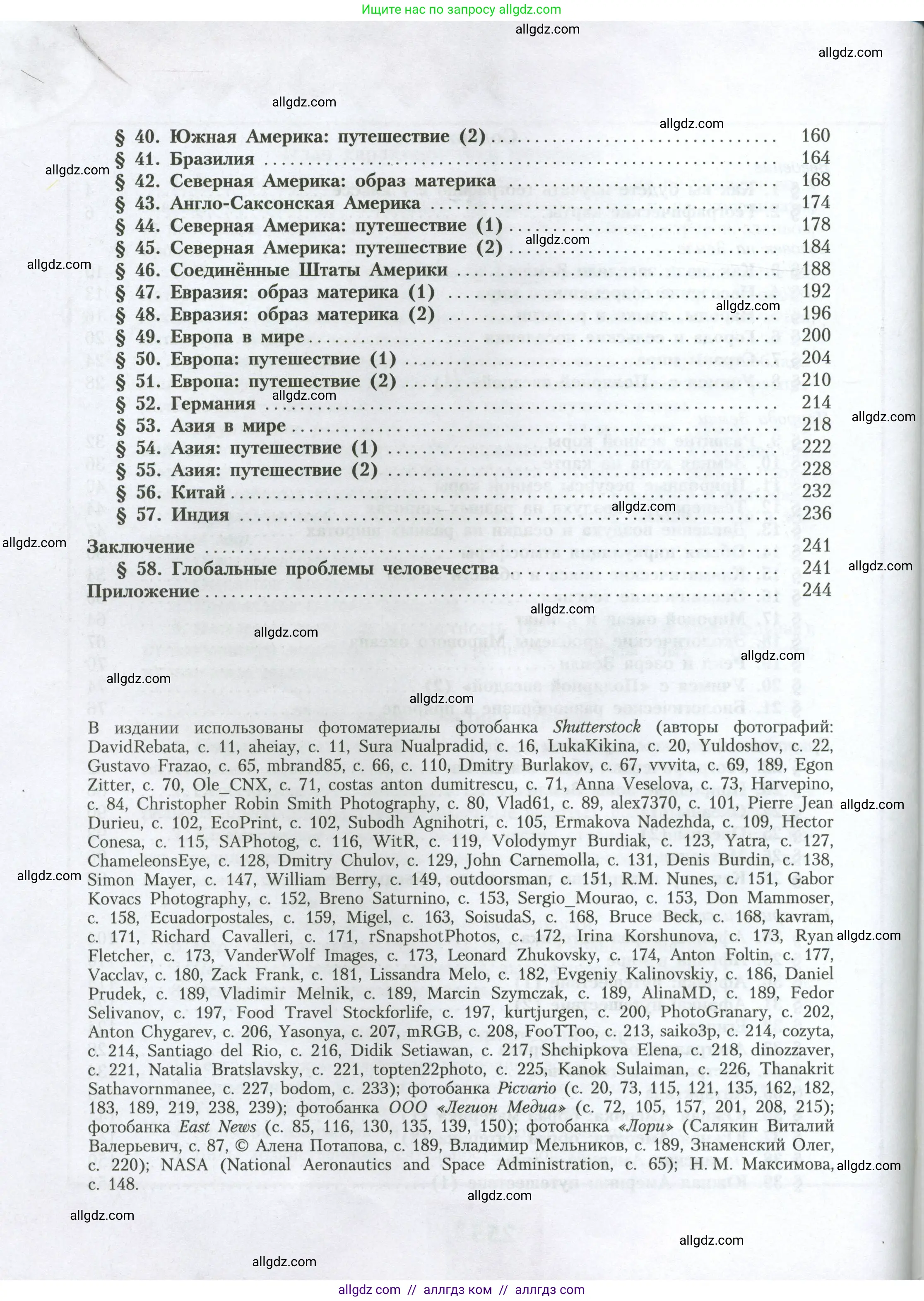 География, 7 класс Учебник, авторы: Алексеев Александр Иванович, Николина Вера Викторовна, Липкина Елена Карловна, Болысов Сергей Иванович, Ачкасова Татьяна Анатольевна, Кузнецова Галина Юрьевна, издательство Просвещение, Москва, 2023, жёлтого цвета, страница 256