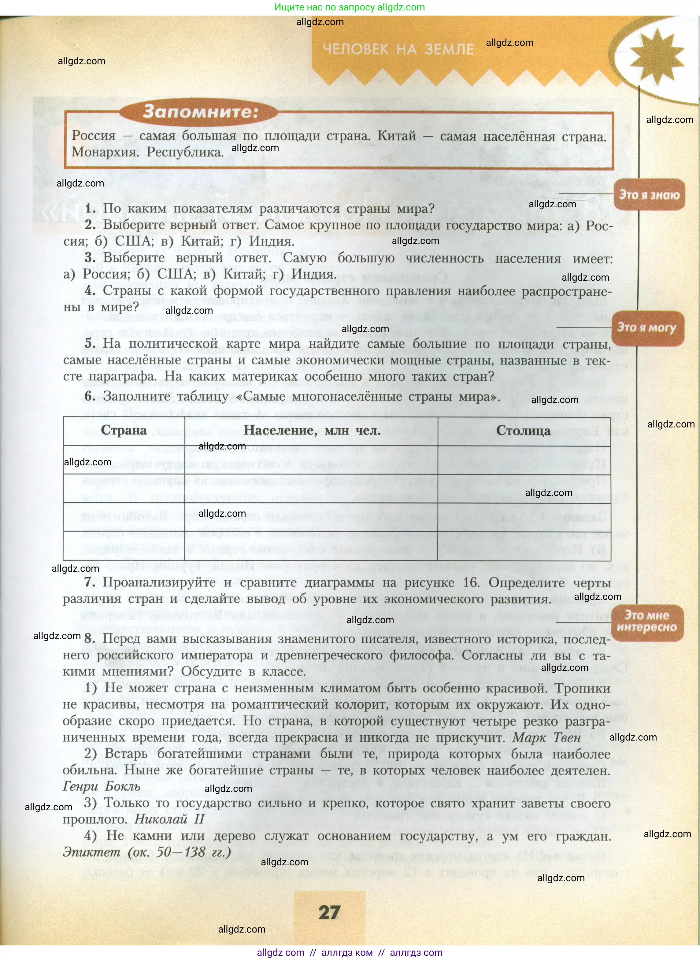 География, 7 класс Учебник, авторы: Алексеев Александр Иванович, Николина Вера Викторовна, Липкина Елена Карловна, Болысов Сергей Иванович, Ачкасова Татьяна Анатольевна, Кузнецова Галина Юрьевна, издательство Просвещение, Москва, 2023, жёлтого цвета, страница 27