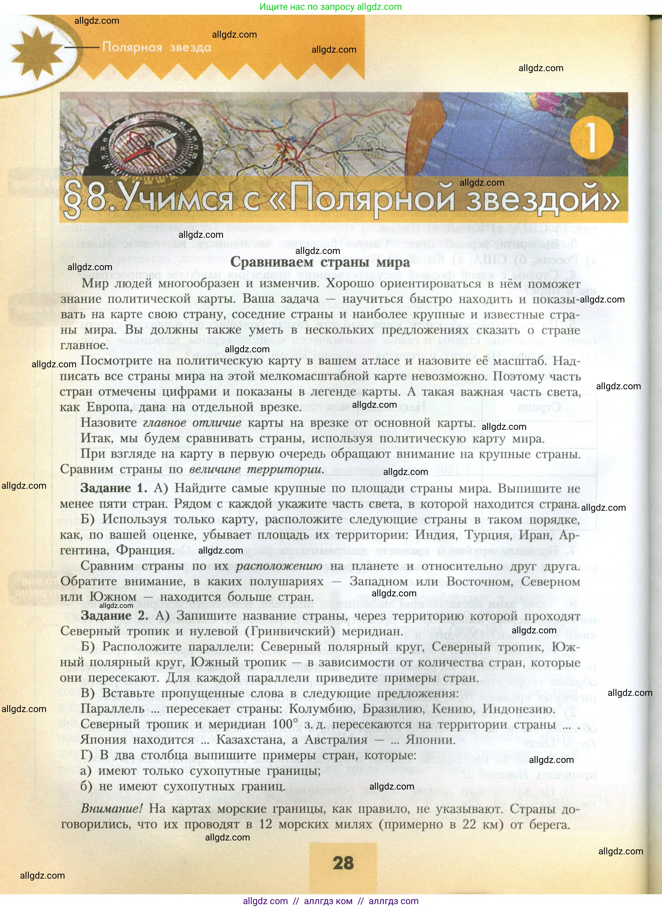География, 7 класс Учебник, авторы: Алексеев Александр Иванович, Николина Вера Викторовна, Липкина Елена Карловна, Болысов Сергей Иванович, Ачкасова Татьяна Анатольевна, Кузнецова Галина Юрьевна, издательство Просвещение, Москва, 2023, жёлтого цвета, страница 28
