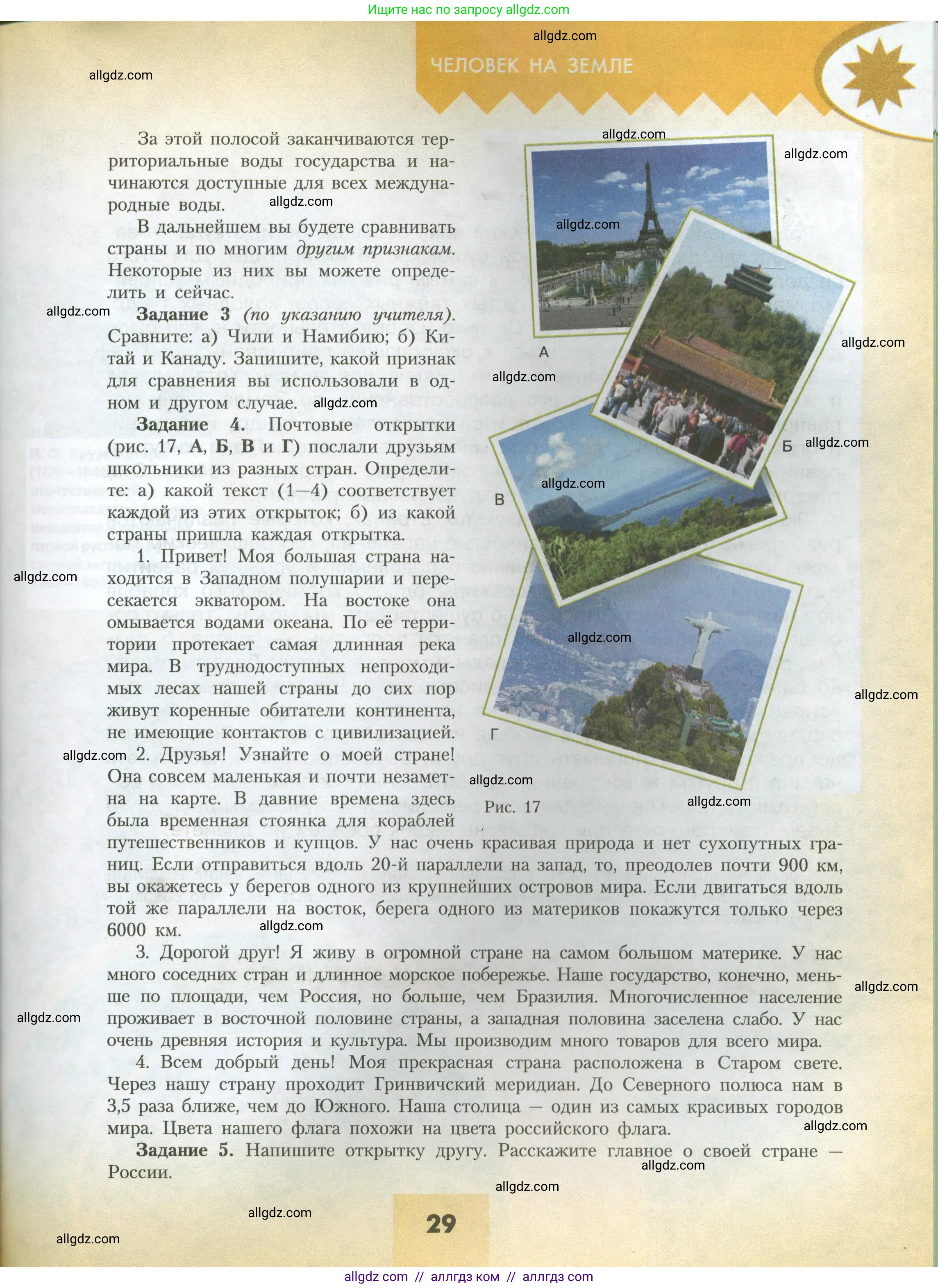 География, 7 класс Учебник, авторы: Алексеев Александр Иванович, Николина Вера Викторовна, Липкина Елена Карловна, Болысов Сергей Иванович, Ачкасова Татьяна Анатольевна, Кузнецова Галина Юрьевна, издательство Просвещение, Москва, 2023, жёлтого цвета, страница 29