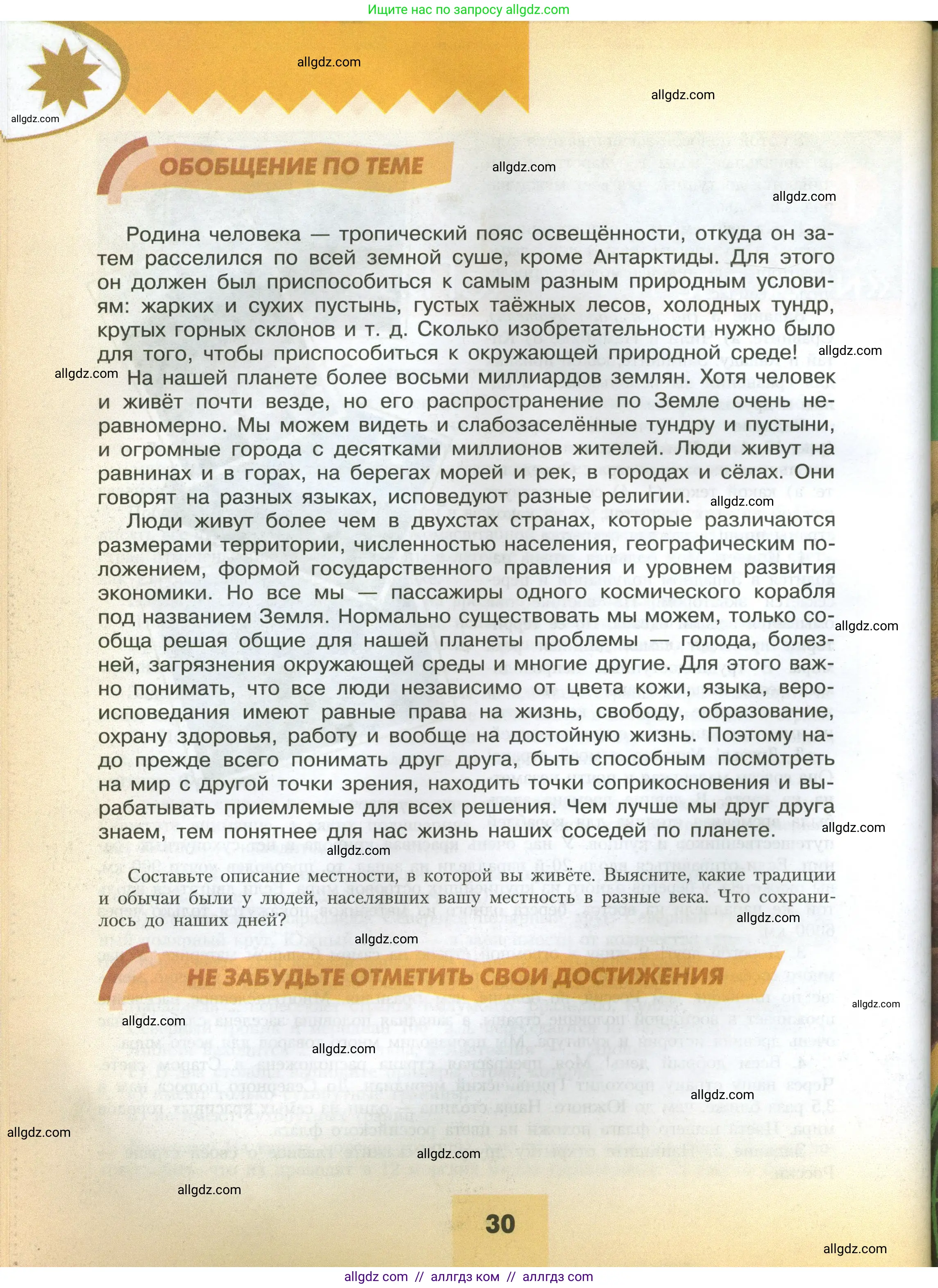 География, 7 класс Учебник, авторы: Алексеев Александр Иванович, Николина Вера Викторовна, Липкина Елена Карловна, Болысов Сергей Иванович, Ачкасова Татьяна Анатольевна, Кузнецова Галина Юрьевна, издательство Просвещение, Москва, 2023, жёлтого цвета, страница 30