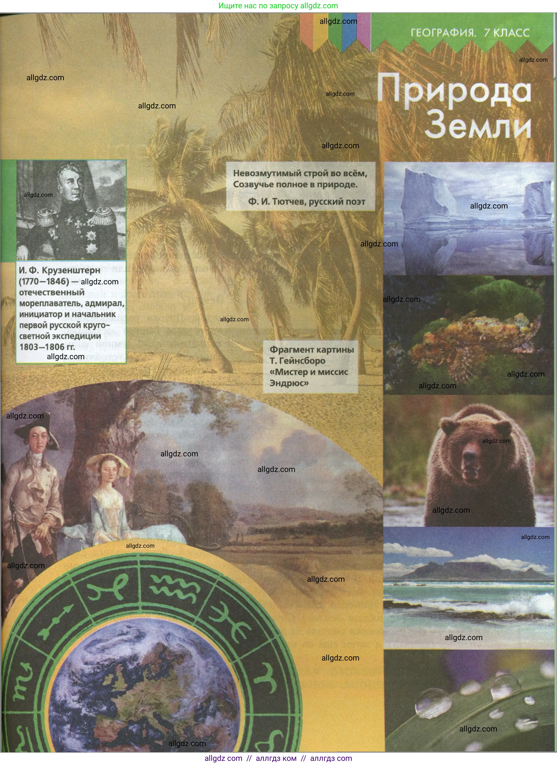 География, 7 класс Учебник, авторы: Алексеев Александр Иванович, Николина Вера Викторовна, Липкина Елена Карловна, Болысов Сергей Иванович, Ачкасова Татьяна Анатольевна, Кузнецова Галина Юрьевна, издательство Просвещение, Москва, 2023, жёлтого цвета, страница 31