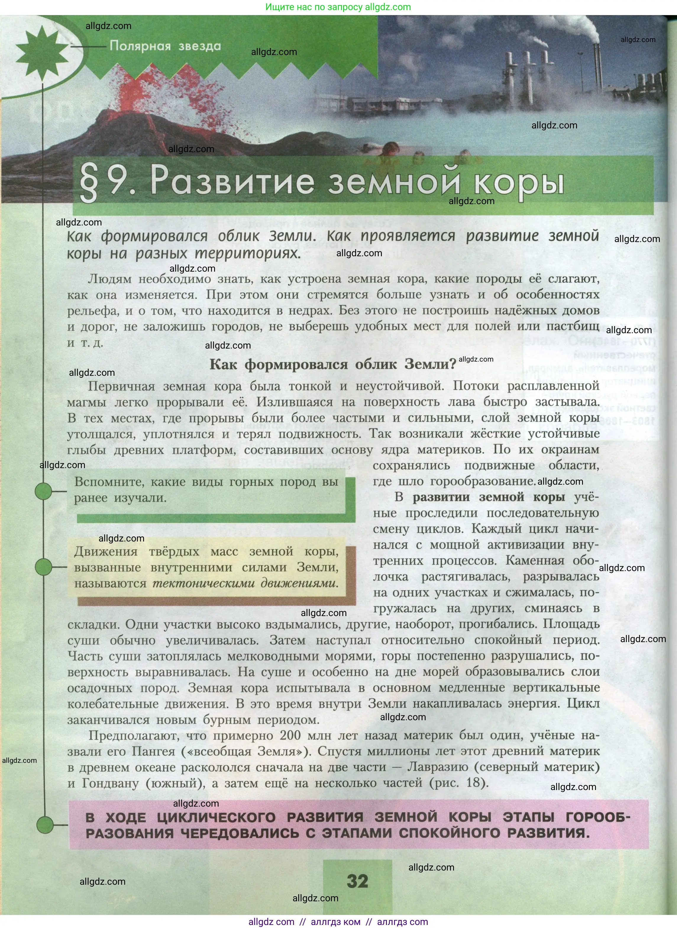 География, 7 класс Учебник, авторы: Алексеев Александр Иванович, Николина Вера Викторовна, Липкина Елена Карловна, Болысов Сергей Иванович, Ачкасова Татьяна Анатольевна, Кузнецова Галина Юрьевна, издательство Просвещение, Москва, 2023, жёлтого цвета, страница 32