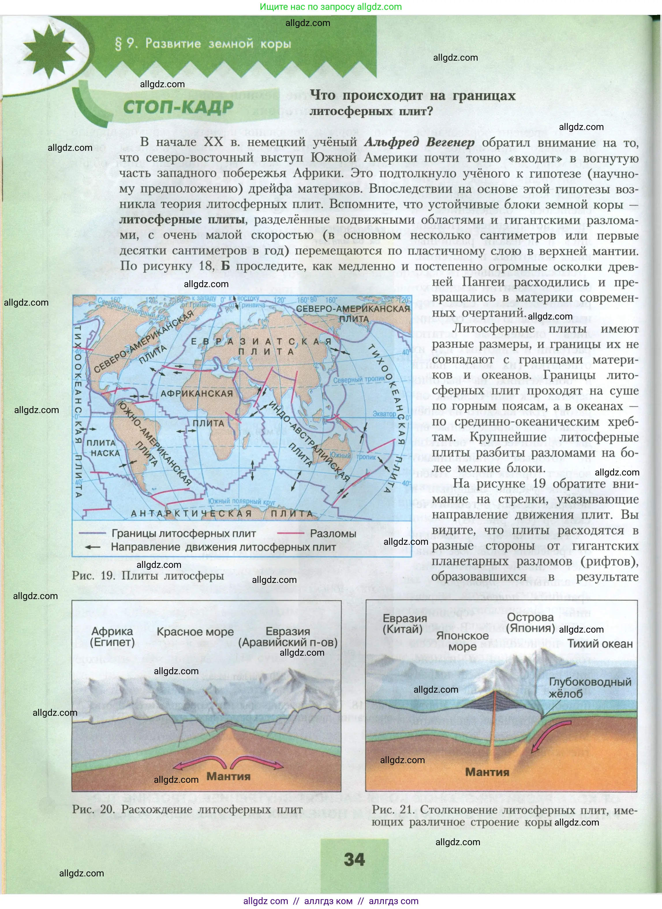 География, 7 класс Учебник, авторы: Алексеев Александр Иванович, Николина Вера Викторовна, Липкина Елена Карловна, Болысов Сергей Иванович, Ачкасова Татьяна Анатольевна, Кузнецова Галина Юрьевна, издательство Просвещение, Москва, 2023, жёлтого цвета, страница 34