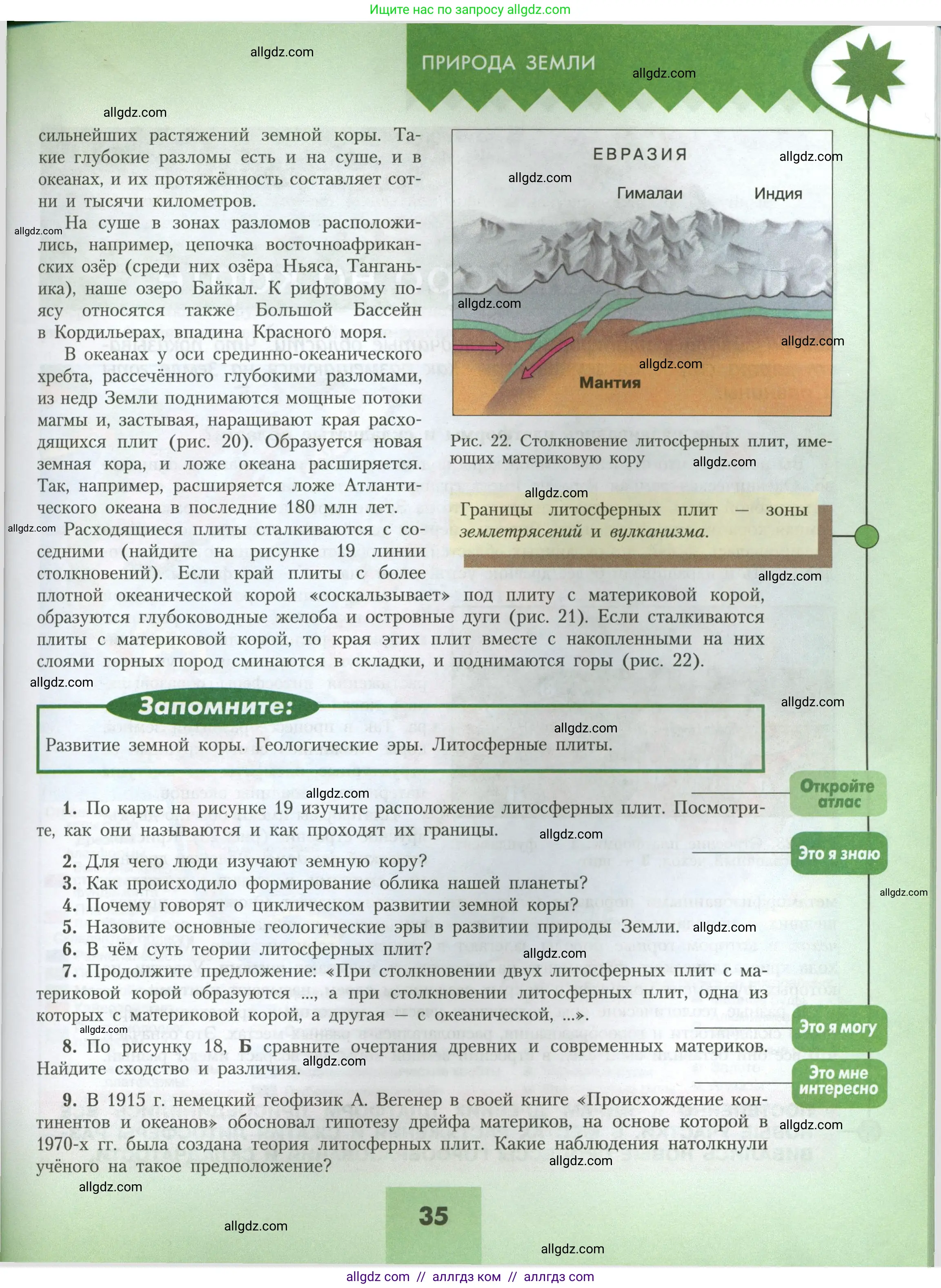 География, 7 класс Учебник, авторы: Алексеев Александр Иванович, Николина Вера Викторовна, Липкина Елена Карловна, Болысов Сергей Иванович, Ачкасова Татьяна Анатольевна, Кузнецова Галина Юрьевна, издательство Просвещение, Москва, 2023, жёлтого цвета, страница 35