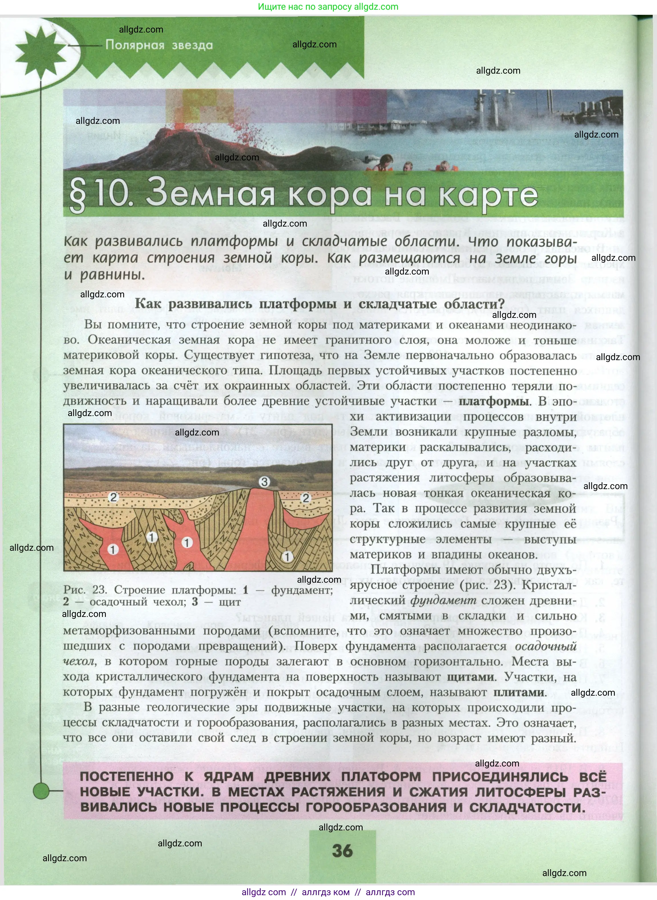География, 7 класс Учебник, авторы: Алексеев Александр Иванович, Николина Вера Викторовна, Липкина Елена Карловна, Болысов Сергей Иванович, Ачкасова Татьяна Анатольевна, Кузнецова Галина Юрьевна, издательство Просвещение, Москва, 2023, жёлтого цвета, страница 36
