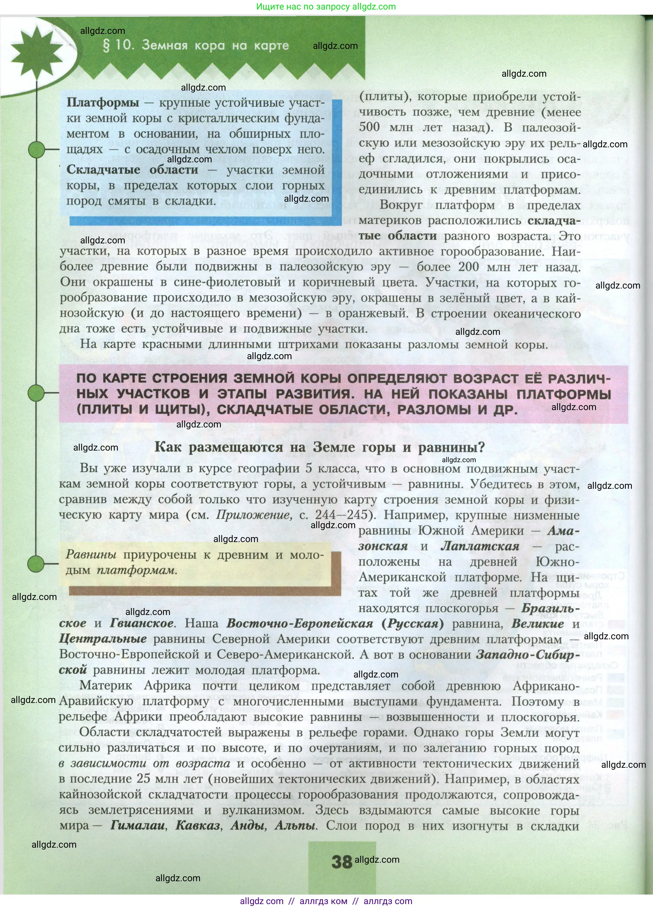 География, 7 класс Учебник, авторы: Алексеев Александр Иванович, Николина Вера Викторовна, Липкина Елена Карловна, Болысов Сергей Иванович, Ачкасова Татьяна Анатольевна, Кузнецова Галина Юрьевна, издательство Просвещение, Москва, 2023, жёлтого цвета, страница 38