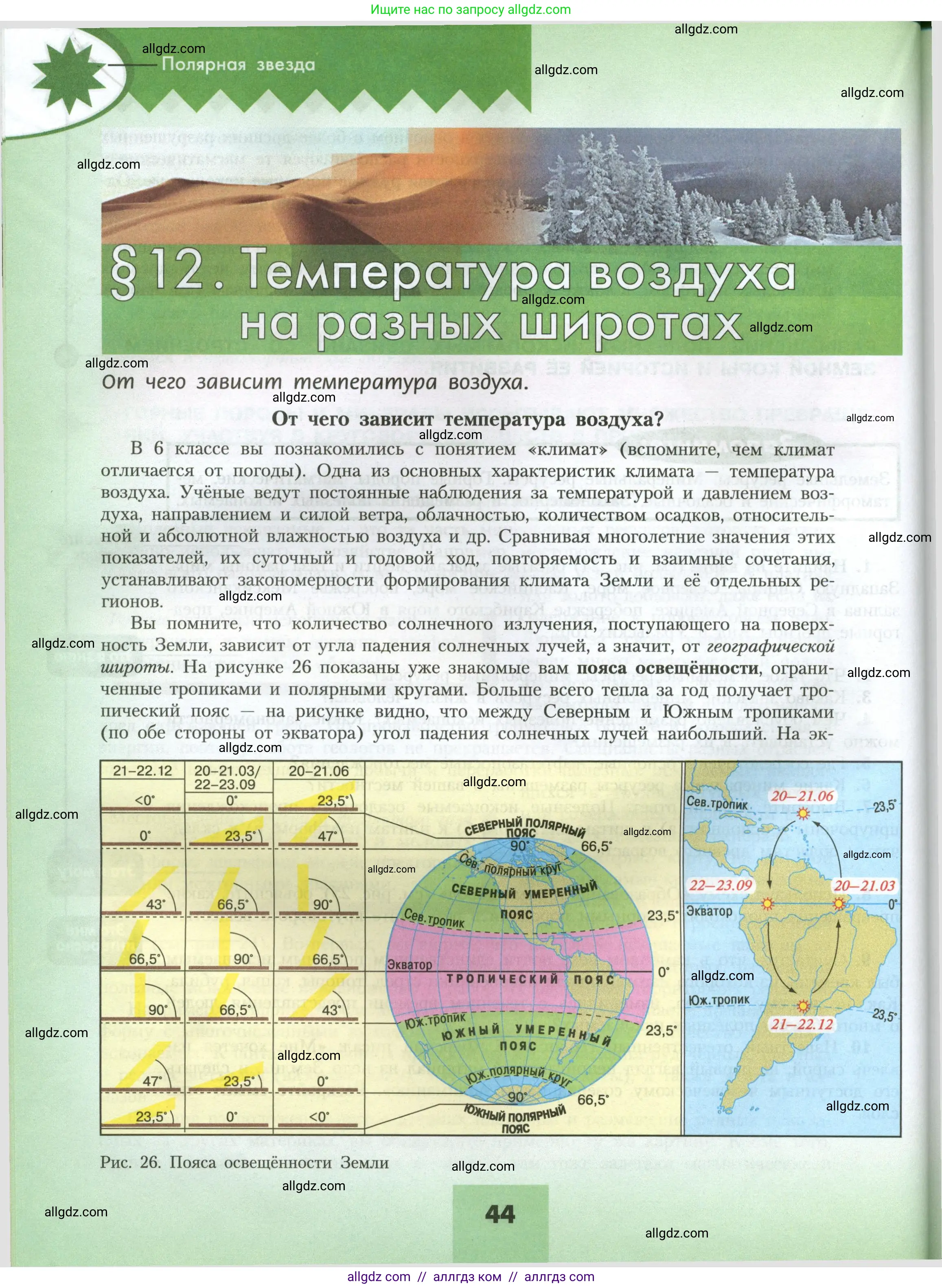 География, 7 класс Учебник, авторы: Алексеев Александр Иванович, Николина Вера Викторовна, Липкина Елена Карловна, Болысов Сергей Иванович, Ачкасова Татьяна Анатольевна, Кузнецова Галина Юрьевна, издательство Просвещение, Москва, 2023, жёлтого цвета, страница 44