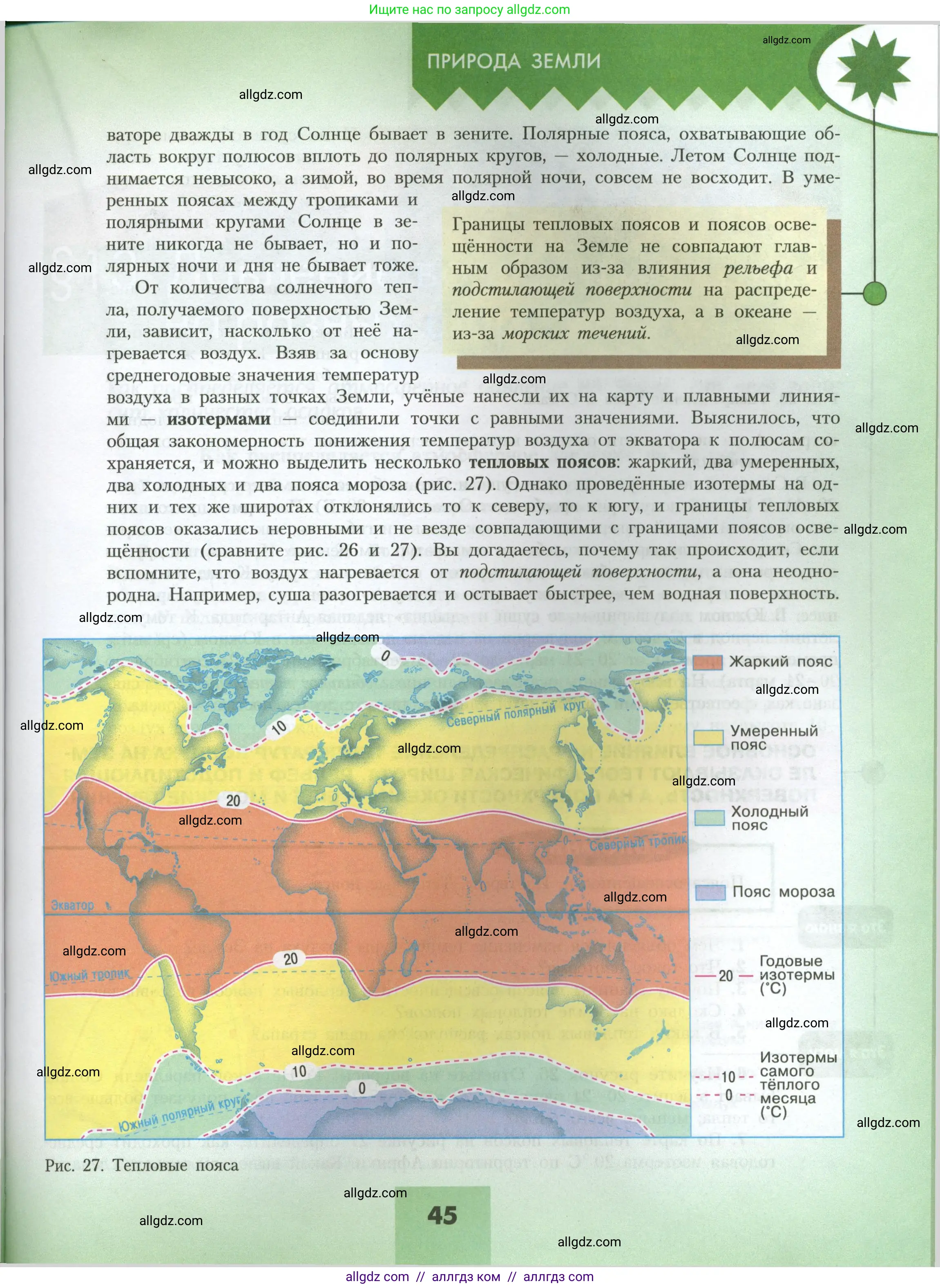 География, 7 класс Учебник, авторы: Алексеев Александр Иванович, Николина Вера Викторовна, Липкина Елена Карловна, Болысов Сергей Иванович, Ачкасова Татьяна Анатольевна, Кузнецова Галина Юрьевна, издательство Просвещение, Москва, 2023, жёлтого цвета, страница 45