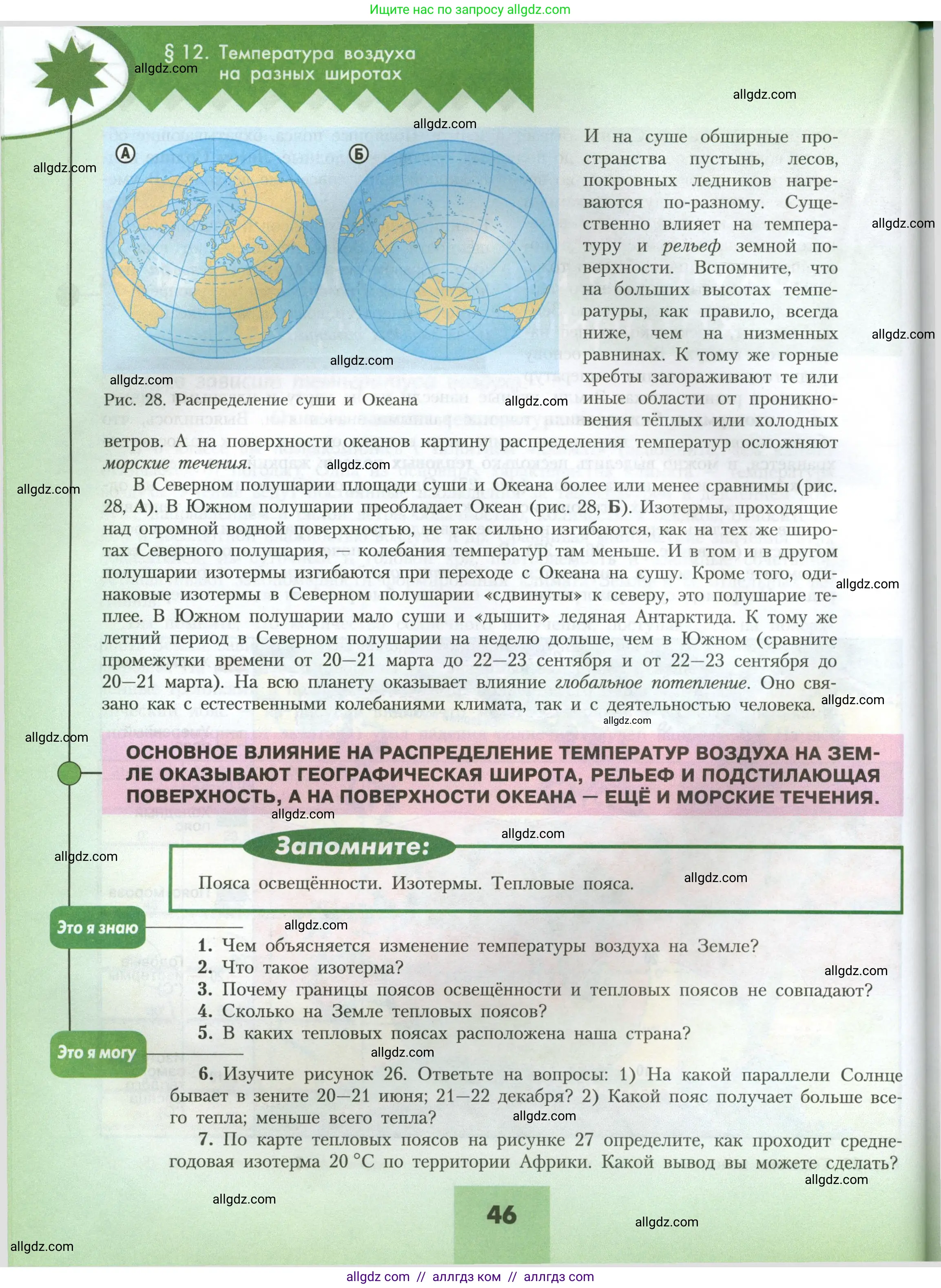 География, 7 класс Учебник, авторы: Алексеев Александр Иванович, Николина Вера Викторовна, Липкина Елена Карловна, Болысов Сергей Иванович, Ачкасова Татьяна Анатольевна, Кузнецова Галина Юрьевна, издательство Просвещение, Москва, 2023, жёлтого цвета, страница 46