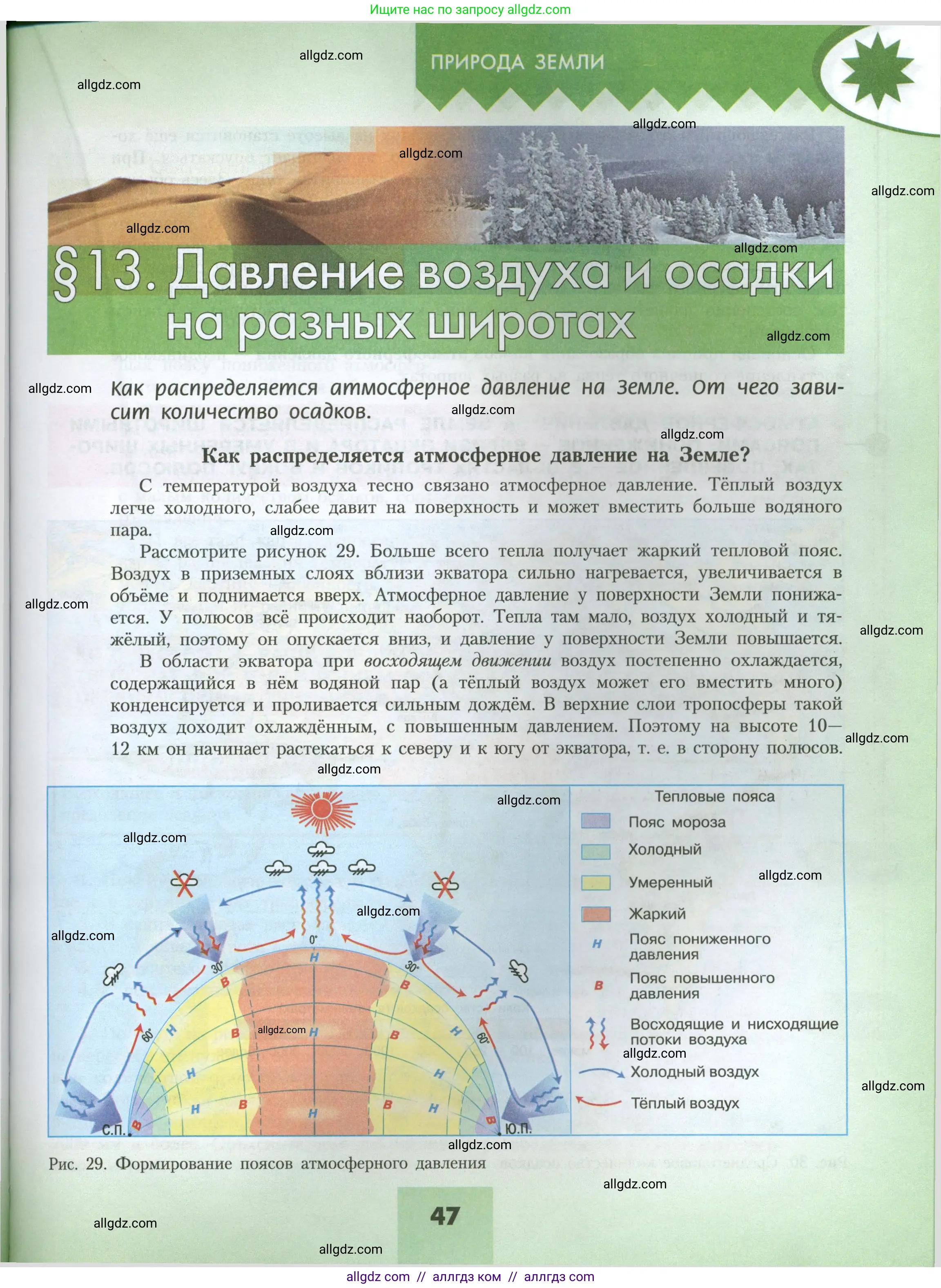 География, 7 класс Учебник, авторы: Алексеев Александр Иванович, Николина Вера Викторовна, Липкина Елена Карловна, Болысов Сергей Иванович, Ачкасова Татьяна Анатольевна, Кузнецова Галина Юрьевна, издательство Просвещение, Москва, 2023, жёлтого цвета, страница 47