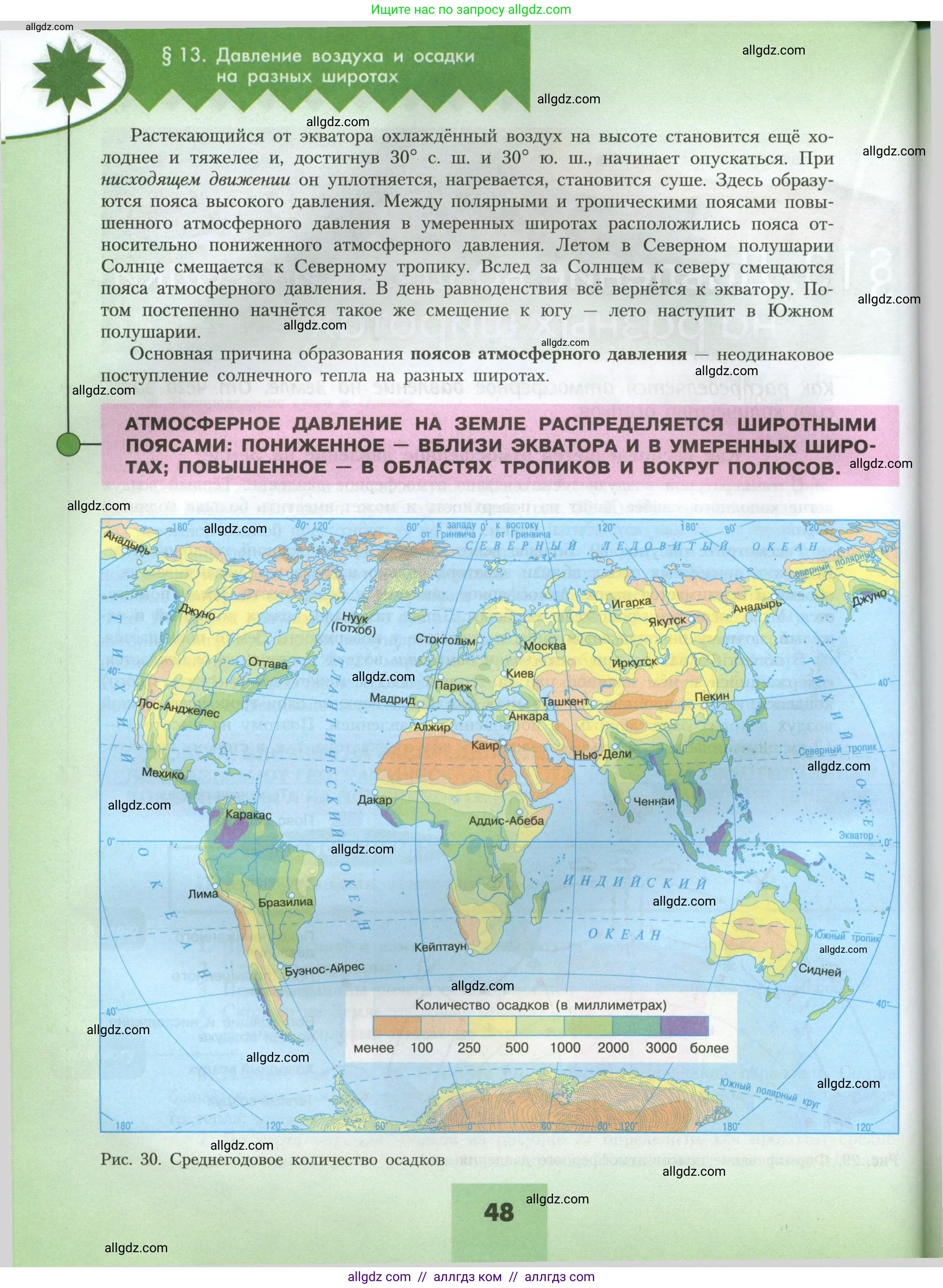 География, 7 класс Учебник, авторы: Алексеев Александр Иванович, Николина Вера Викторовна, Липкина Елена Карловна, Болысов Сергей Иванович, Ачкасова Татьяна Анатольевна, Кузнецова Галина Юрьевна, издательство Просвещение, Москва, 2023, жёлтого цвета, страница 48