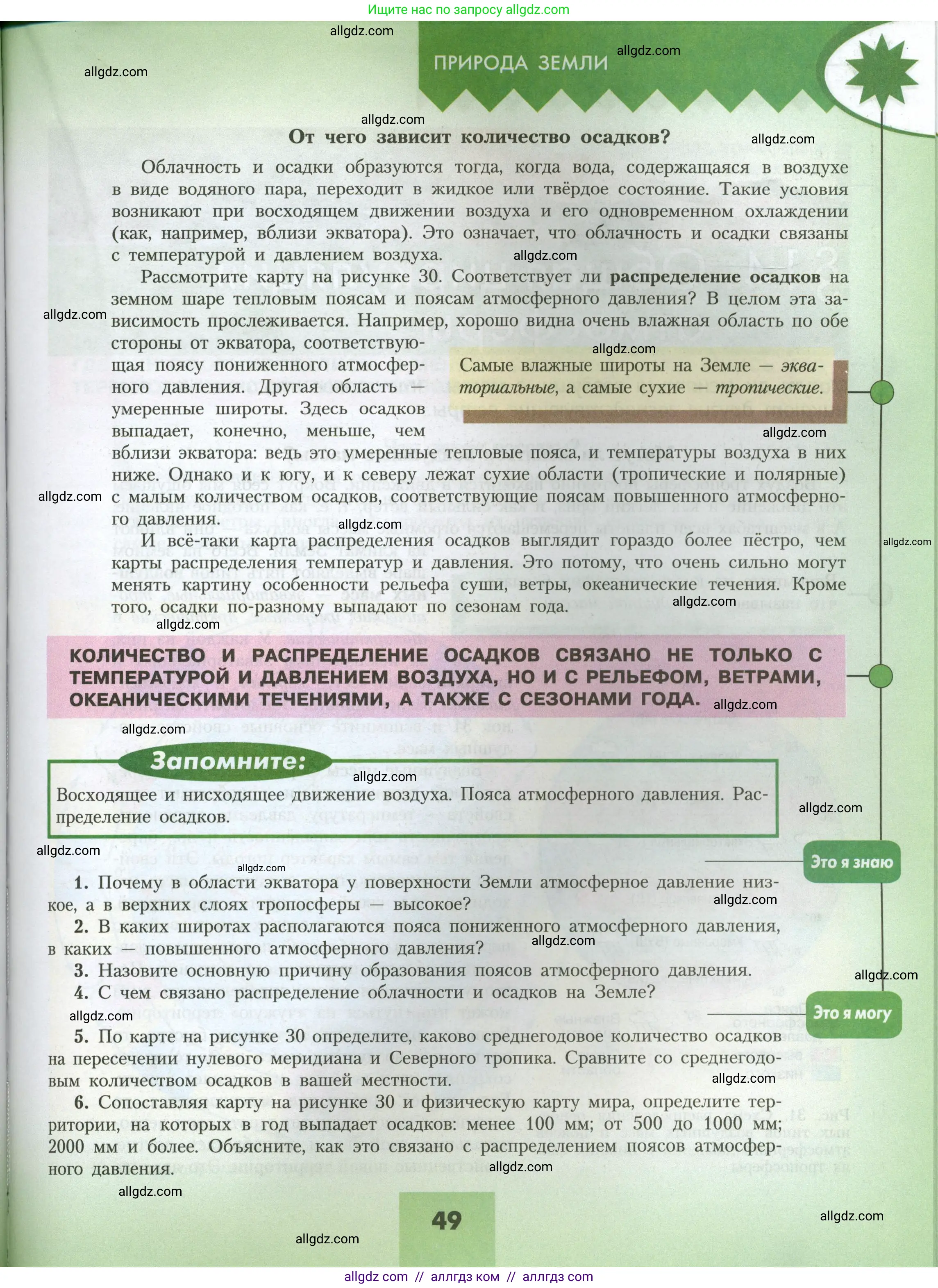 География, 7 класс Учебник, авторы: Алексеев Александр Иванович, Николина Вера Викторовна, Липкина Елена Карловна, Болысов Сергей Иванович, Ачкасова Татьяна Анатольевна, Кузнецова Галина Юрьевна, издательство Просвещение, Москва, 2023, жёлтого цвета, страница 49