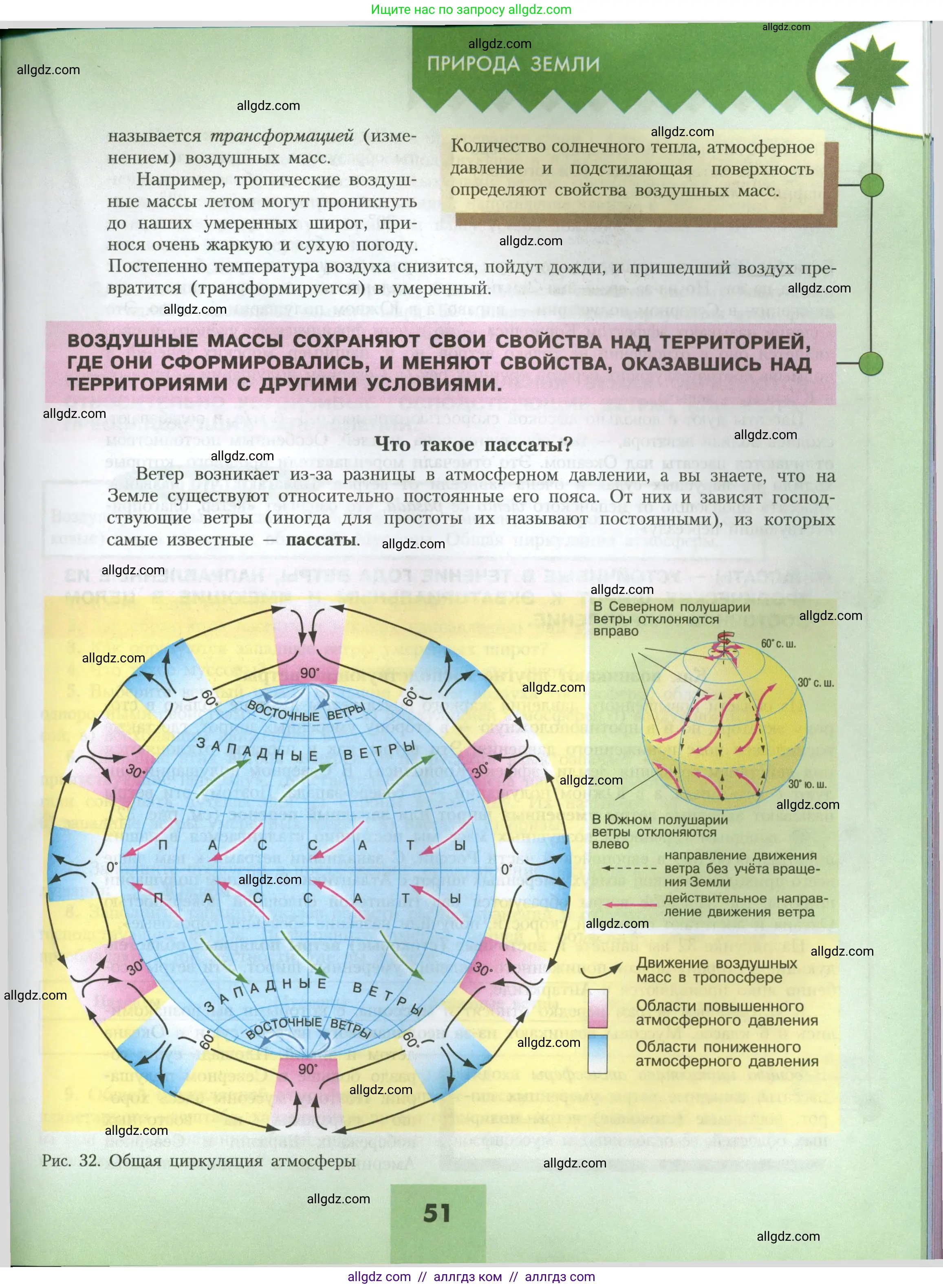 География, 7 класс Учебник, авторы: Алексеев Александр Иванович, Николина Вера Викторовна, Липкина Елена Карловна, Болысов Сергей Иванович, Ачкасова Татьяна Анатольевна, Кузнецова Галина Юрьевна, издательство Просвещение, Москва, 2023, жёлтого цвета, страница 51