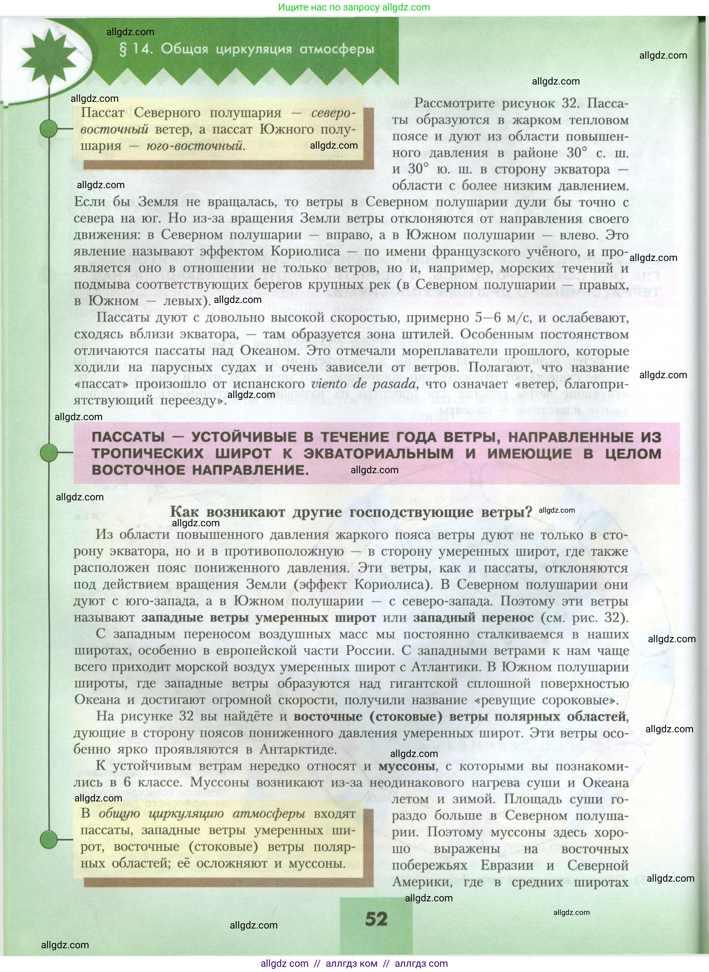 География, 7 класс Учебник, авторы: Алексеев Александр Иванович, Николина Вера Викторовна, Липкина Елена Карловна, Болысов Сергей Иванович, Ачкасова Татьяна Анатольевна, Кузнецова Галина Юрьевна, издательство Просвещение, Москва, 2023, жёлтого цвета, страница 52