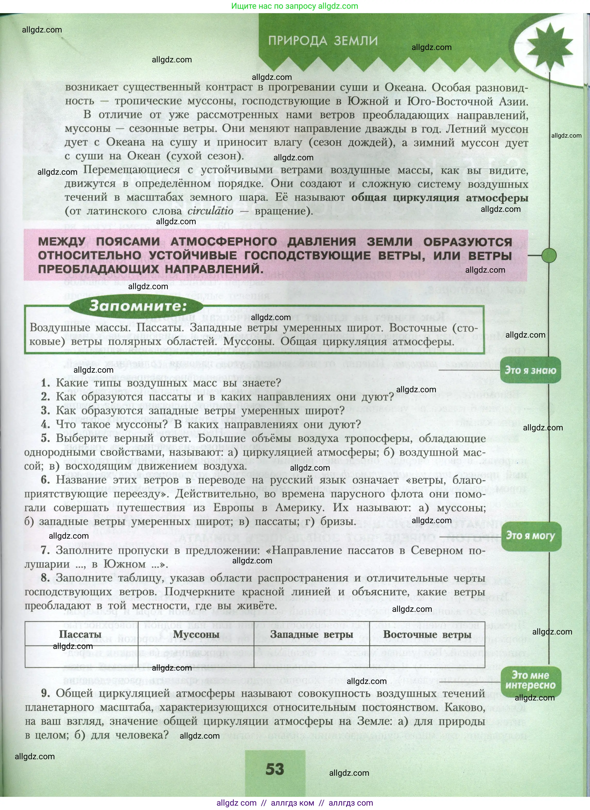 География, 7 класс Учебник, авторы: Алексеев Александр Иванович, Николина Вера Викторовна, Липкина Елена Карловна, Болысов Сергей Иванович, Ачкасова Татьяна Анатольевна, Кузнецова Галина Юрьевна, издательство Просвещение, Москва, 2023, жёлтого цвета, страница 53