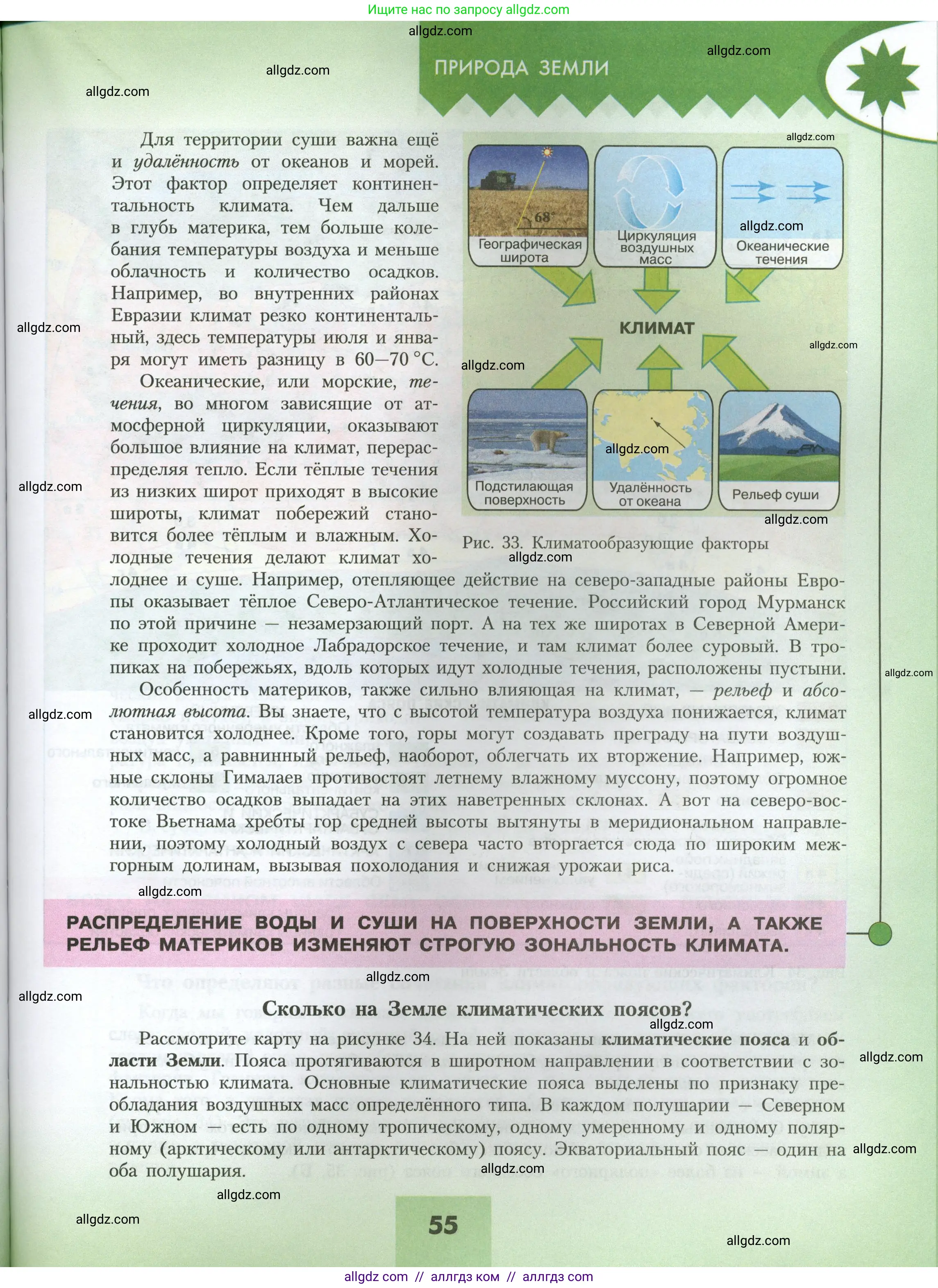 География, 7 класс Учебник, авторы: Алексеев Александр Иванович, Николина Вера Викторовна, Липкина Елена Карловна, Болысов Сергей Иванович, Ачкасова Татьяна Анатольевна, Кузнецова Галина Юрьевна, издательство Просвещение, Москва, 2023, жёлтого цвета, страница 55