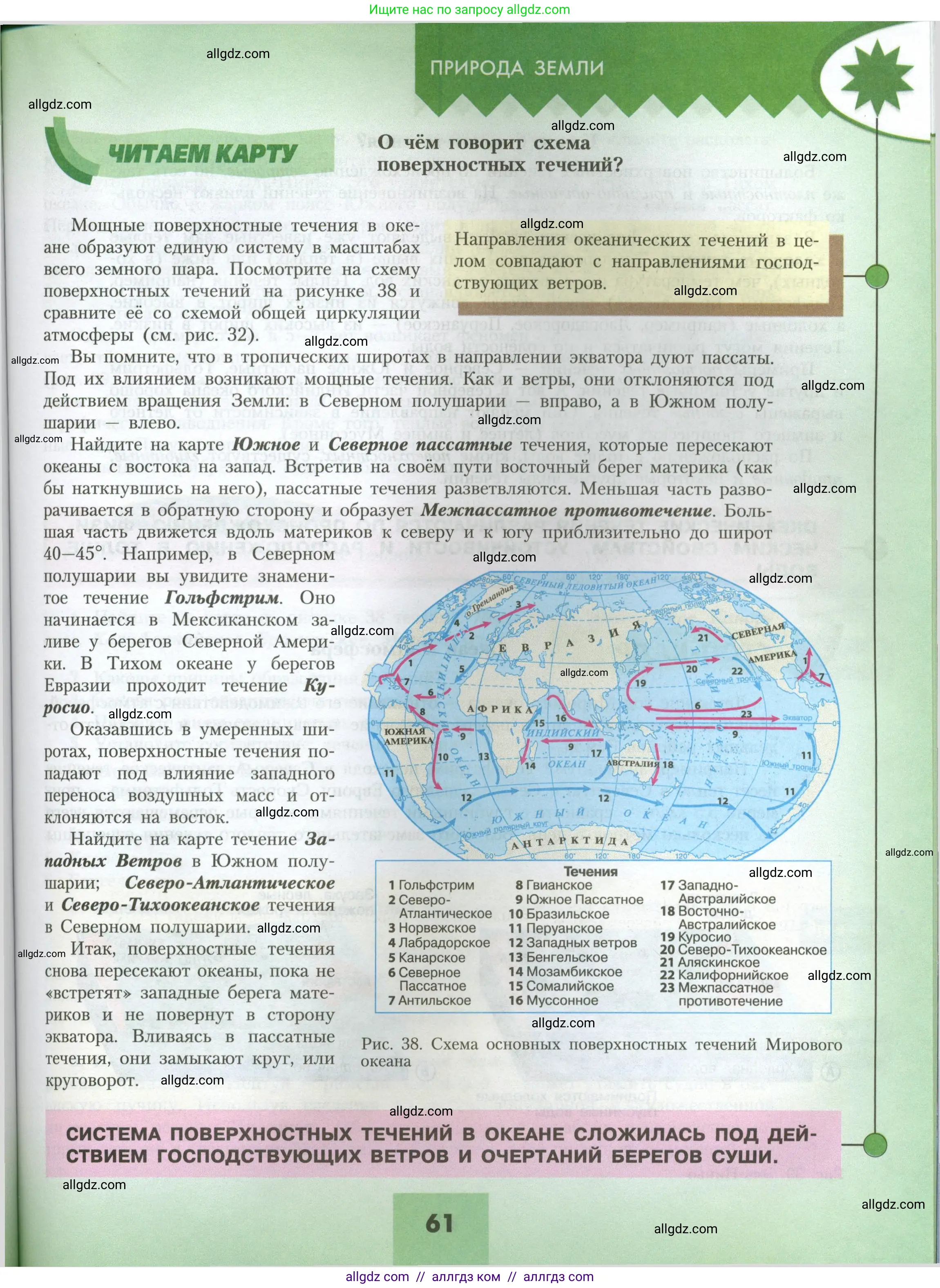 География, 7 класс Учебник, авторы: Алексеев Александр Иванович, Николина Вера Викторовна, Липкина Елена Карловна, Болысов Сергей Иванович, Ачкасова Татьяна Анатольевна, Кузнецова Галина Юрьевна, издательство Просвещение, Москва, 2023, жёлтого цвета, страница 61
