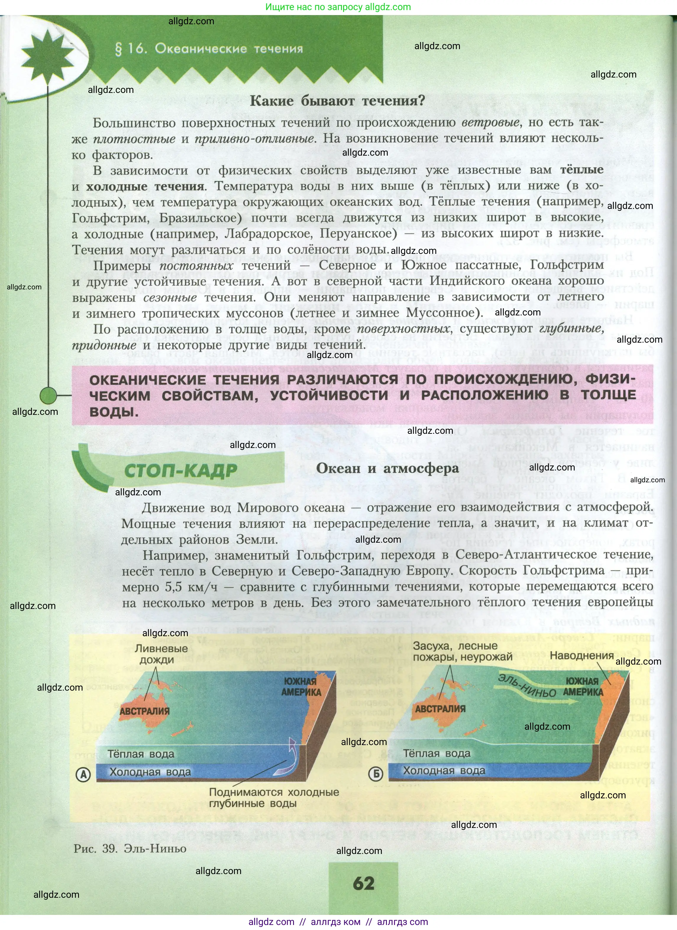 География, 7 класс Учебник, авторы: Алексеев Александр Иванович, Николина Вера Викторовна, Липкина Елена Карловна, Болысов Сергей Иванович, Ачкасова Татьяна Анатольевна, Кузнецова Галина Юрьевна, издательство Просвещение, Москва, 2023, жёлтого цвета, страница 62