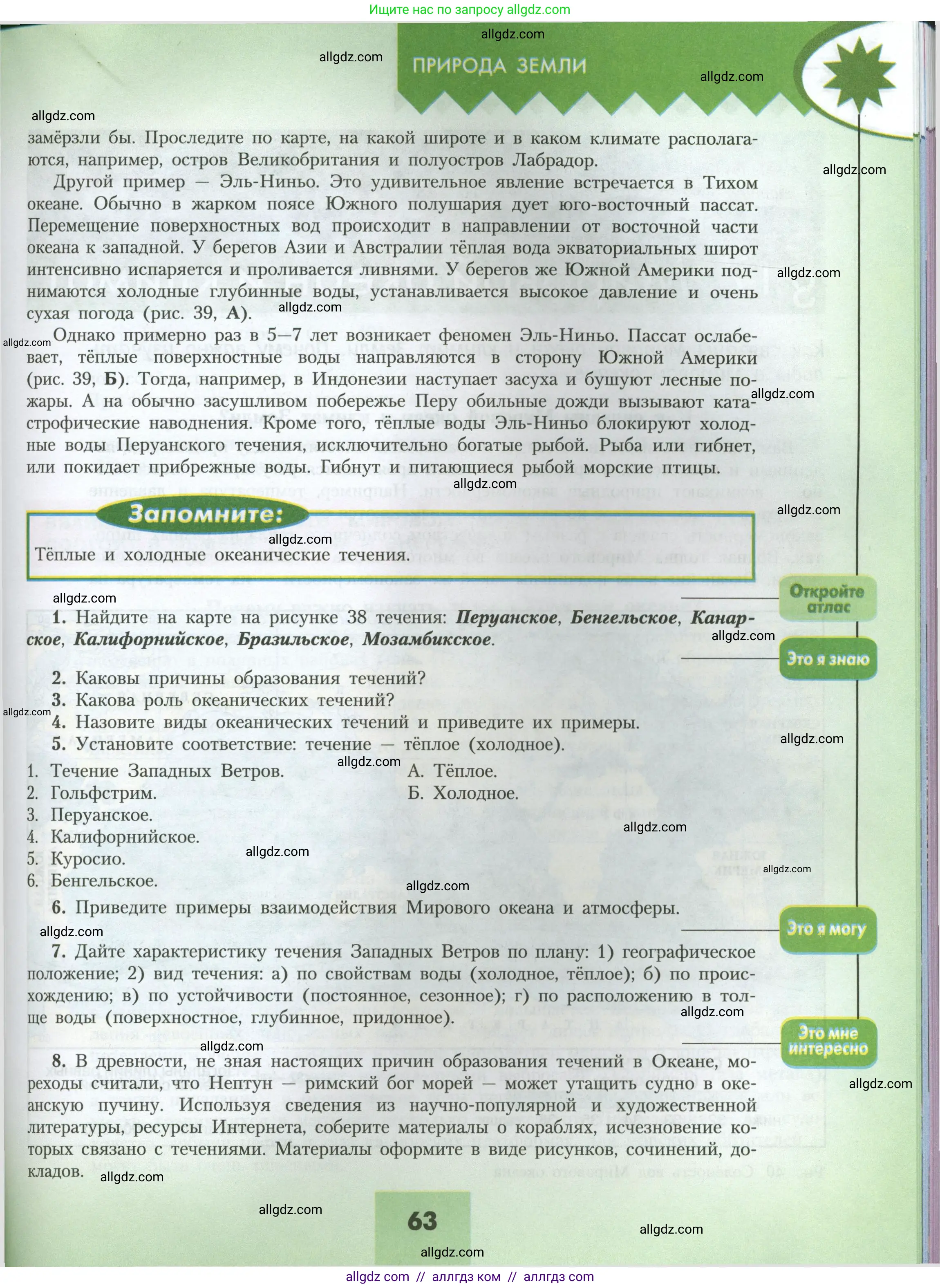 География, 7 класс Учебник, авторы: Алексеев Александр Иванович, Николина Вера Викторовна, Липкина Елена Карловна, Болысов Сергей Иванович, Ачкасова Татьяна Анатольевна, Кузнецова Галина Юрьевна, издательство Просвещение, Москва, 2023, жёлтого цвета, страница 63