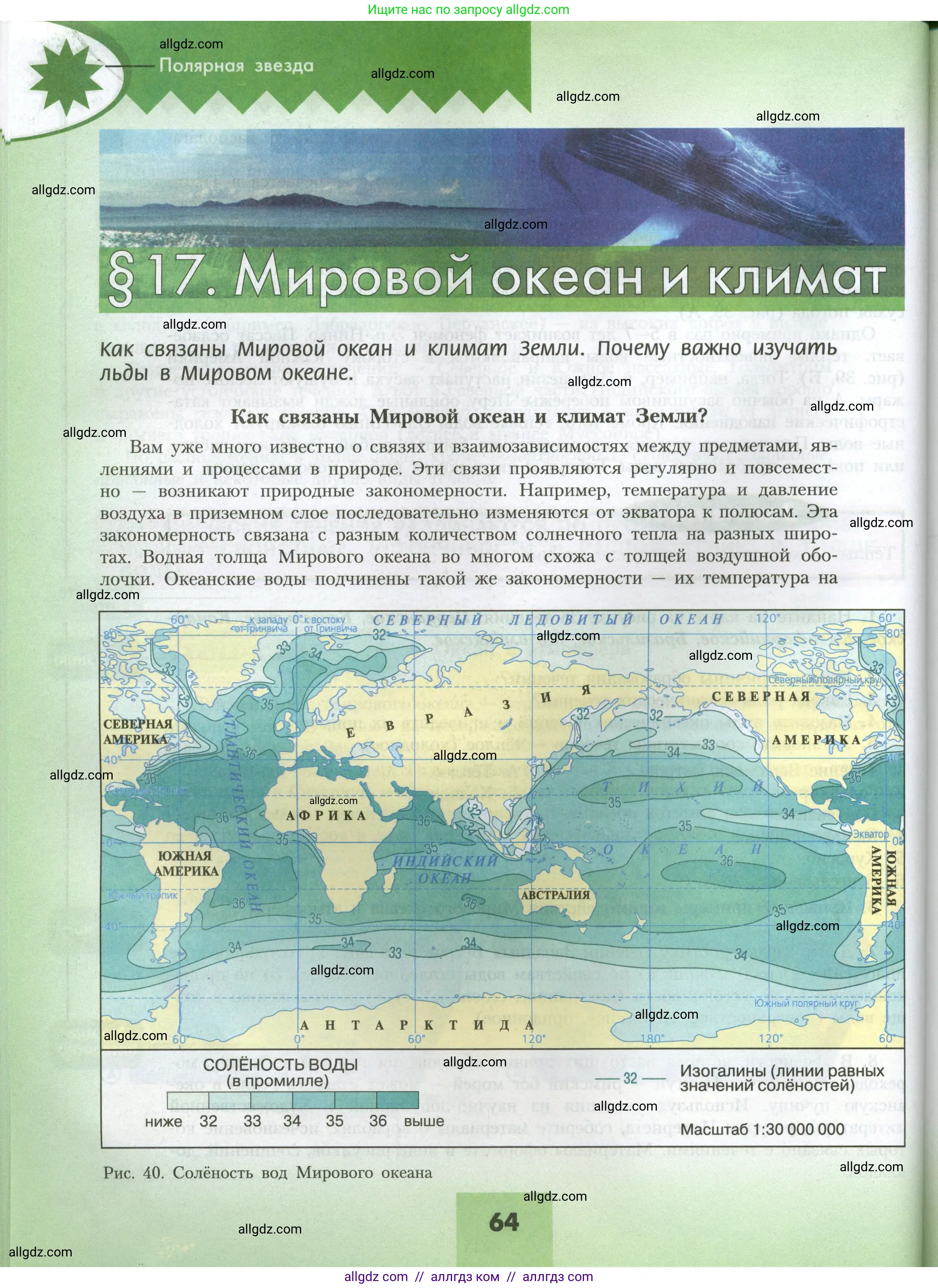 География, 7 класс Учебник, авторы: Алексеев Александр Иванович, Николина Вера Викторовна, Липкина Елена Карловна, Болысов Сергей Иванович, Ачкасова Татьяна Анатольевна, Кузнецова Галина Юрьевна, издательство Просвещение, Москва, 2023, жёлтого цвета, страница 64