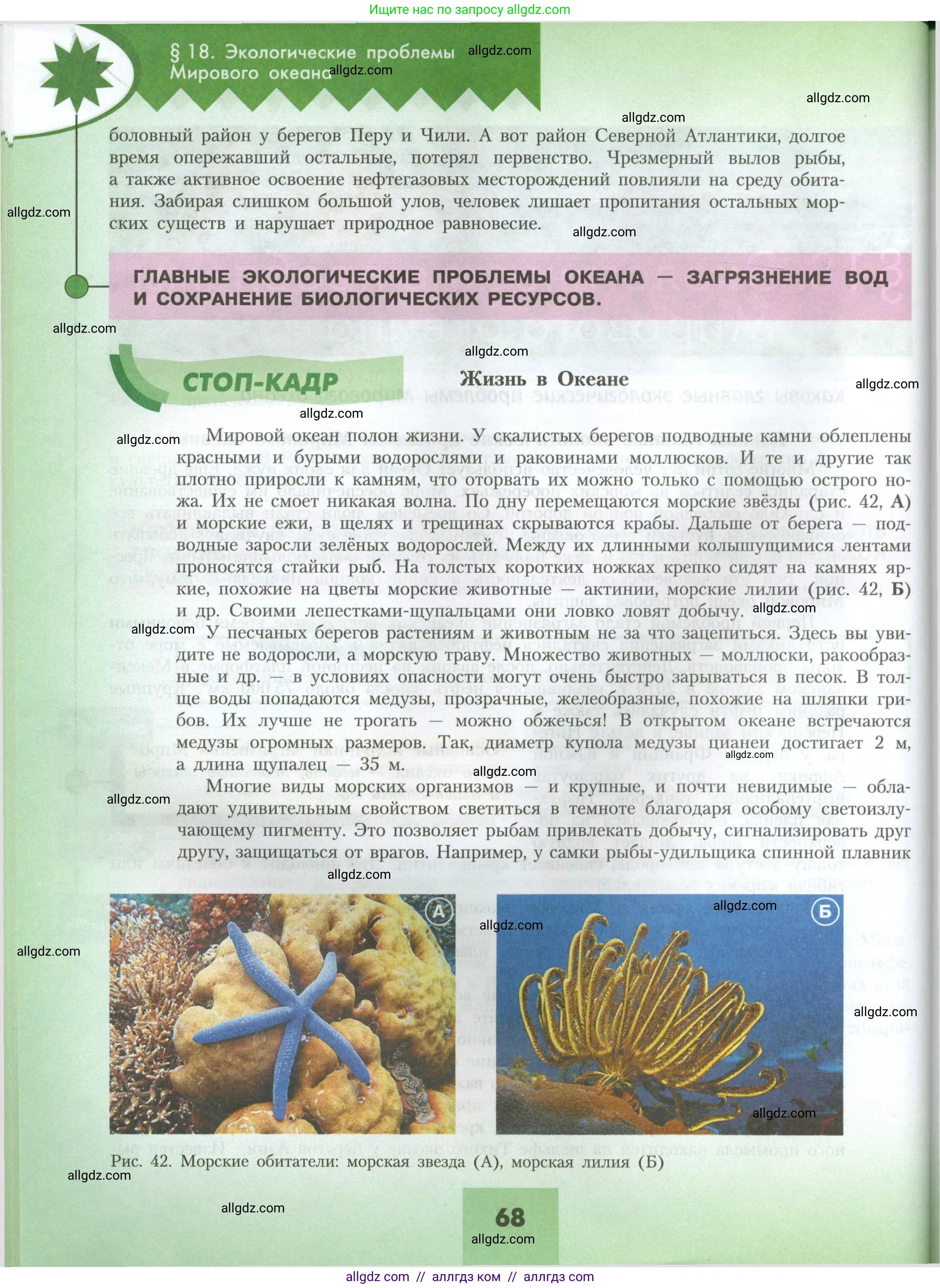 География, 7 класс Учебник, авторы: Алексеев Александр Иванович, Николина Вера Викторовна, Липкина Елена Карловна, Болысов Сергей Иванович, Ачкасова Татьяна Анатольевна, Кузнецова Галина Юрьевна, издательство Просвещение, Москва, 2023, жёлтого цвета, страница 68