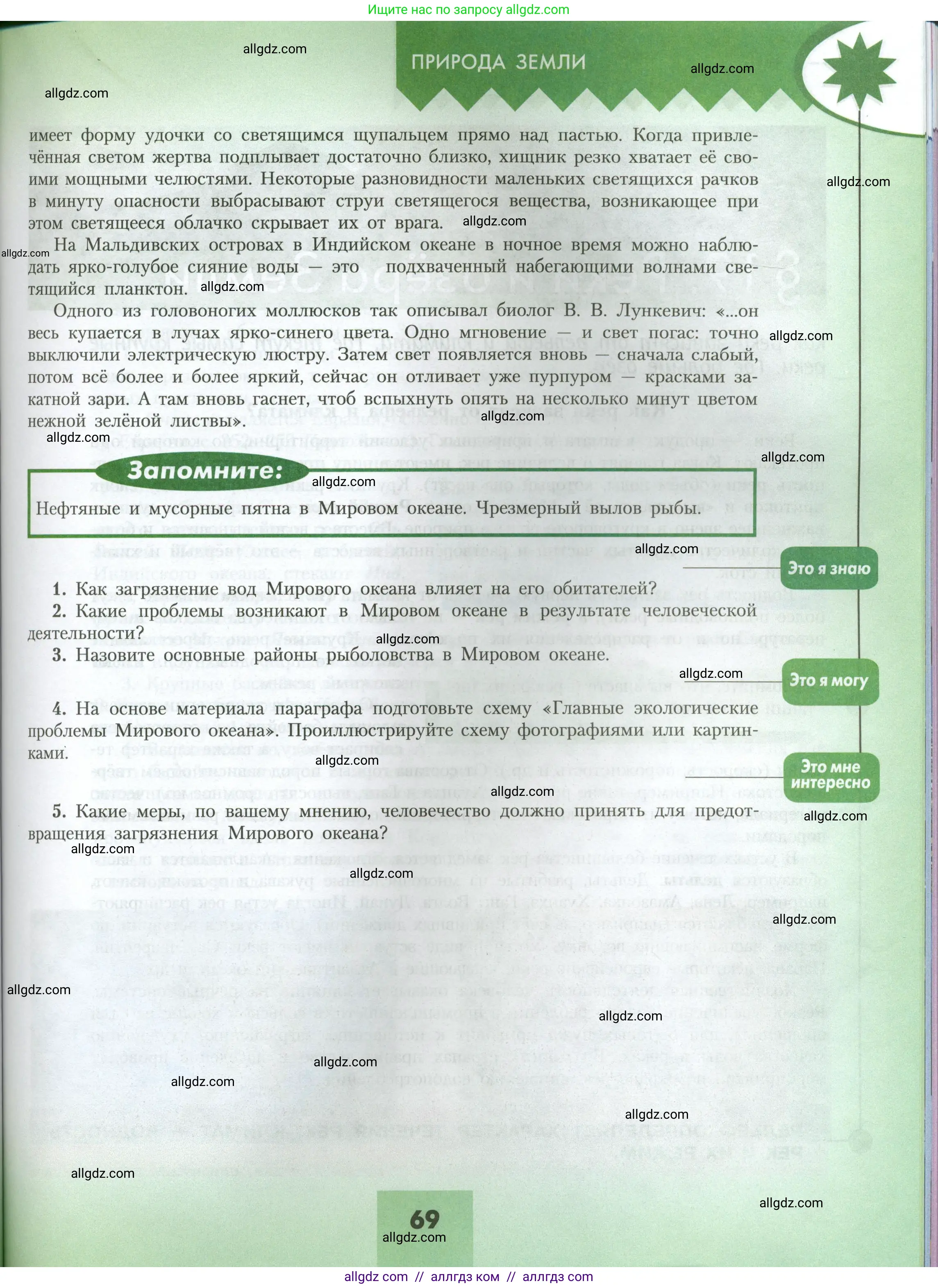 География, 7 класс Учебник, авторы: Алексеев Александр Иванович, Николина Вера Викторовна, Липкина Елена Карловна, Болысов Сергей Иванович, Ачкасова Татьяна Анатольевна, Кузнецова Галина Юрьевна, издательство Просвещение, Москва, 2023, жёлтого цвета, страница 69
