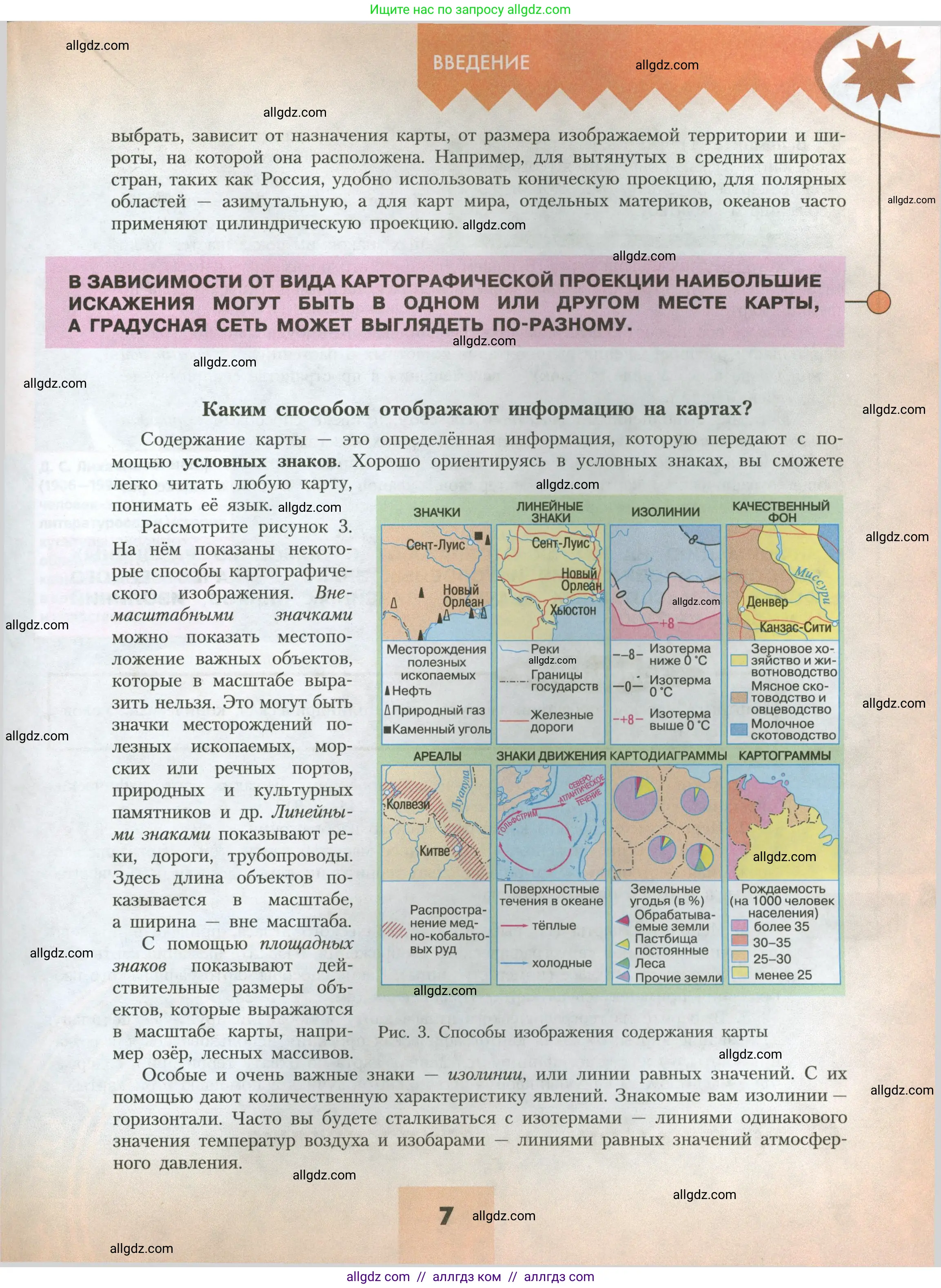 География, 7 класс Учебник, авторы: Алексеев Александр Иванович, Николина Вера Викторовна, Липкина Елена Карловна, Болысов Сергей Иванович, Ачкасова Татьяна Анатольевна, Кузнецова Галина Юрьевна, издательство Просвещение, Москва, 2023, жёлтого цвета, страница 7