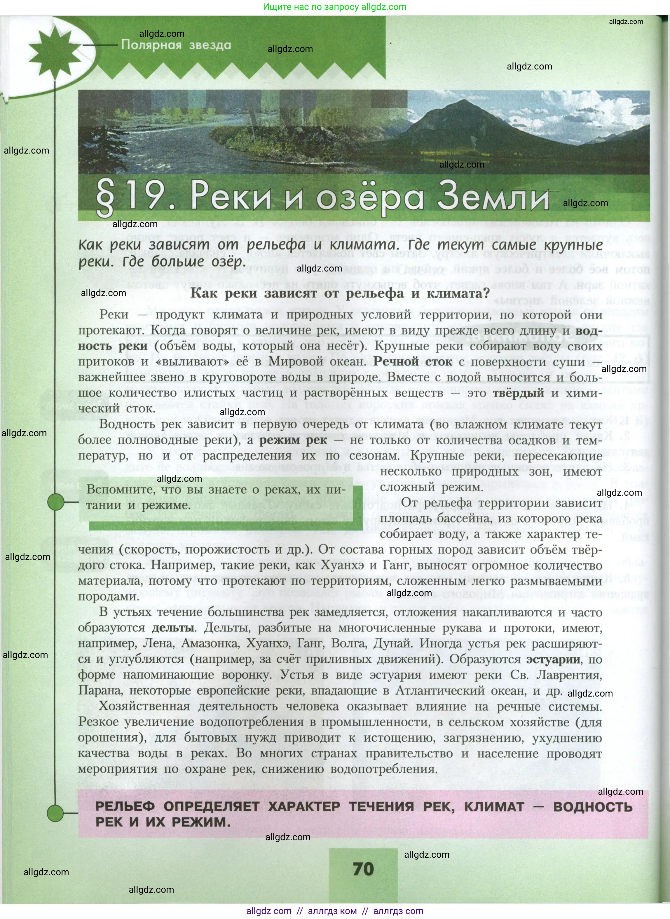 География, 7 класс Учебник, авторы: Алексеев Александр Иванович, Николина Вера Викторовна, Липкина Елена Карловна, Болысов Сергей Иванович, Ачкасова Татьяна Анатольевна, Кузнецова Галина Юрьевна, издательство Просвещение, Москва, 2023, жёлтого цвета, страница 70