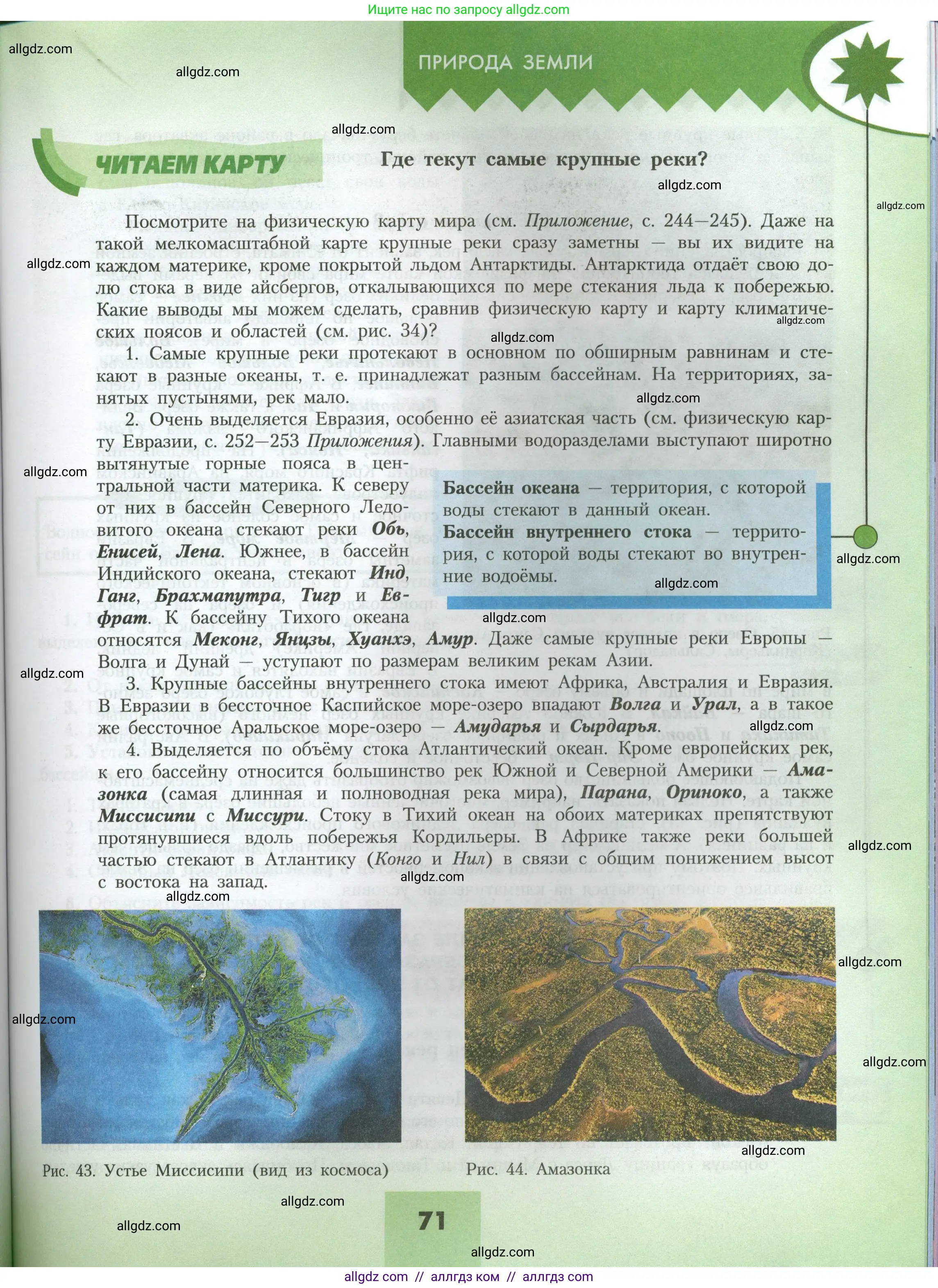 География, 7 класс Учебник, авторы: Алексеев Александр Иванович, Николина Вера Викторовна, Липкина Елена Карловна, Болысов Сергей Иванович, Ачкасова Татьяна Анатольевна, Кузнецова Галина Юрьевна, издательство Просвещение, Москва, 2023, жёлтого цвета, страница 71