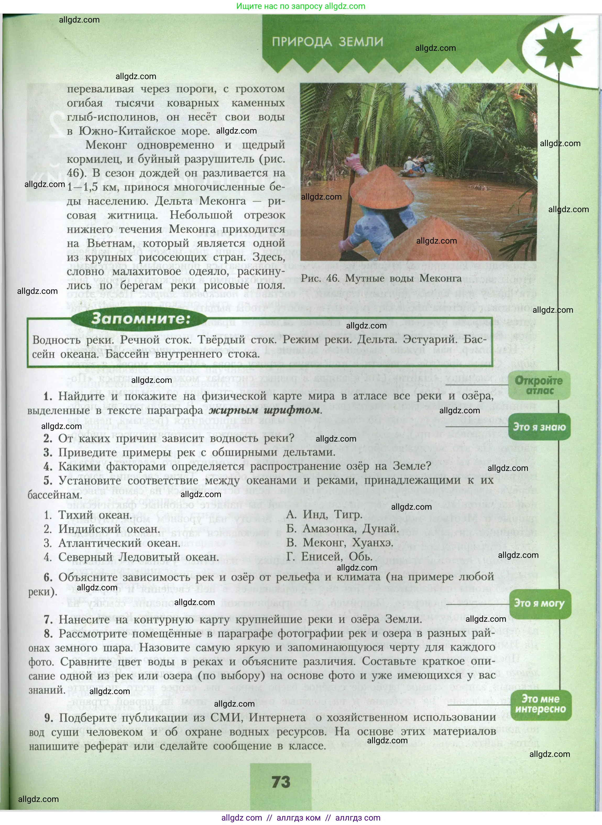 География, 7 класс Учебник, авторы: Алексеев Александр Иванович, Николина Вера Викторовна, Липкина Елена Карловна, Болысов Сергей Иванович, Ачкасова Татьяна Анатольевна, Кузнецова Галина Юрьевна, издательство Просвещение, Москва, 2023, жёлтого цвета, страница 73