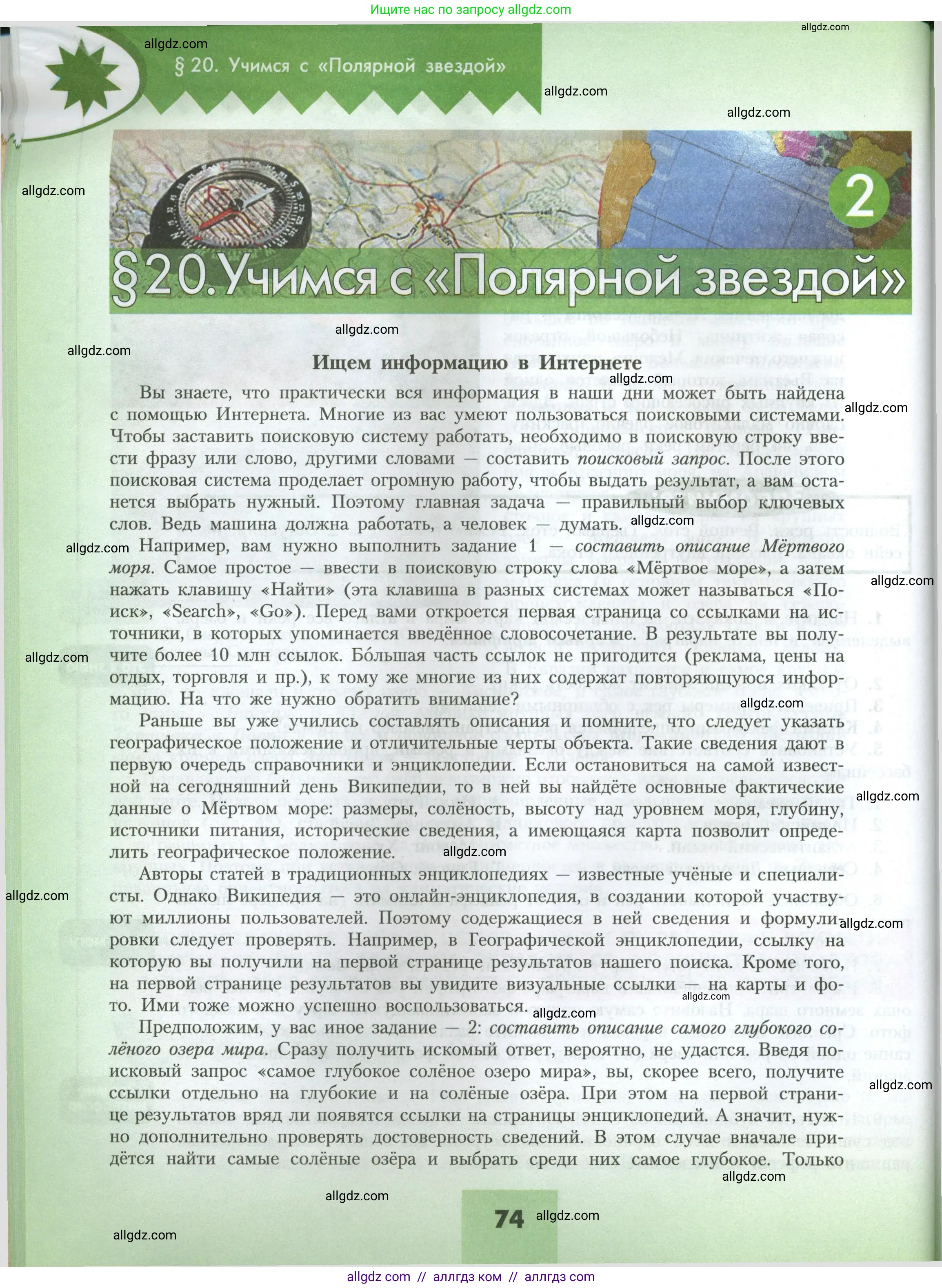 География, 7 класс Учебник, авторы: Алексеев Александр Иванович, Николина Вера Викторовна, Липкина Елена Карловна, Болысов Сергей Иванович, Ачкасова Татьяна Анатольевна, Кузнецова Галина Юрьевна, издательство Просвещение, Москва, 2023, жёлтого цвета, страница 74