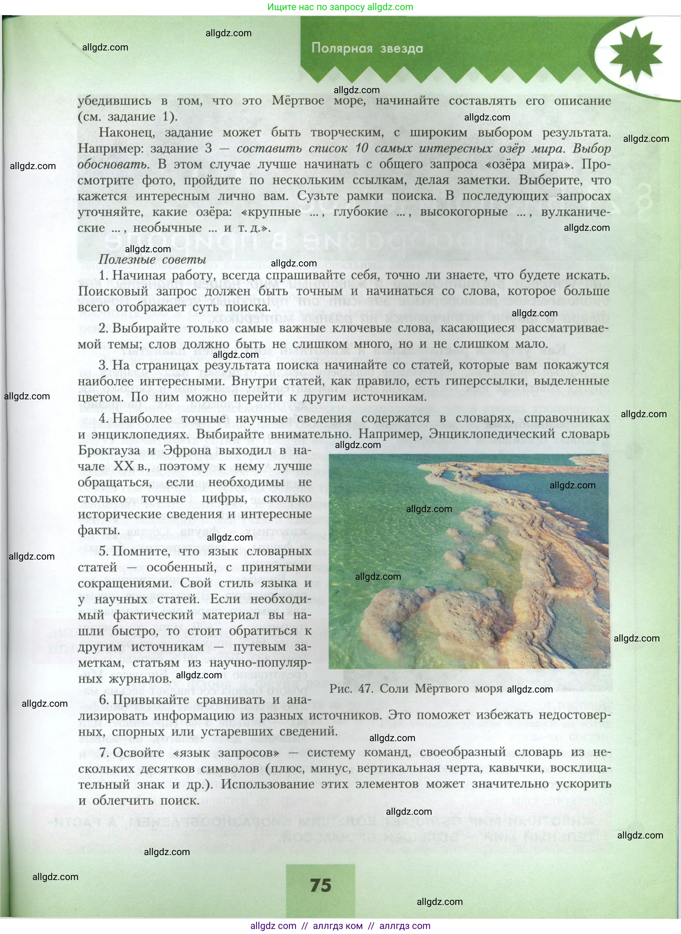 География, 7 класс Учебник, авторы: Алексеев Александр Иванович, Николина Вера Викторовна, Липкина Елена Карловна, Болысов Сергей Иванович, Ачкасова Татьяна Анатольевна, Кузнецова Галина Юрьевна, издательство Просвещение, Москва, 2023, жёлтого цвета, страница 75