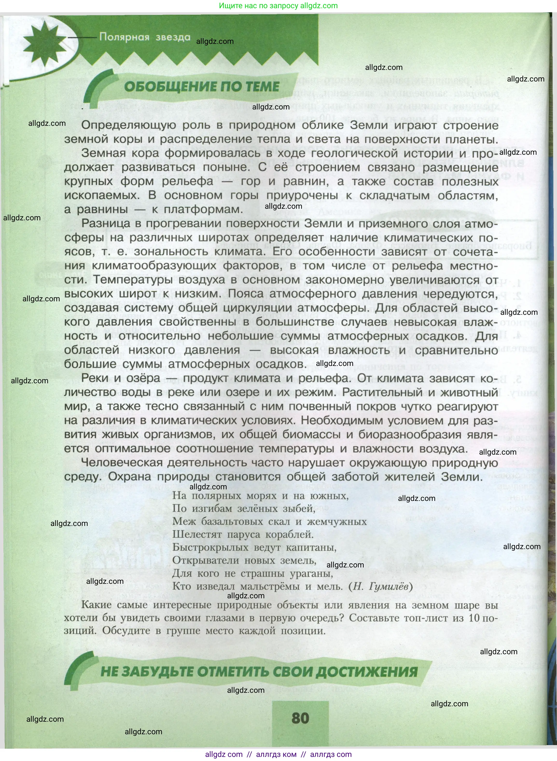 География, 7 класс Учебник, авторы: Алексеев Александр Иванович, Николина Вера Викторовна, Липкина Елена Карловна, Болысов Сергей Иванович, Ачкасова Татьяна Анатольевна, Кузнецова Галина Юрьевна, издательство Просвещение, Москва, 2023, жёлтого цвета, страница 80