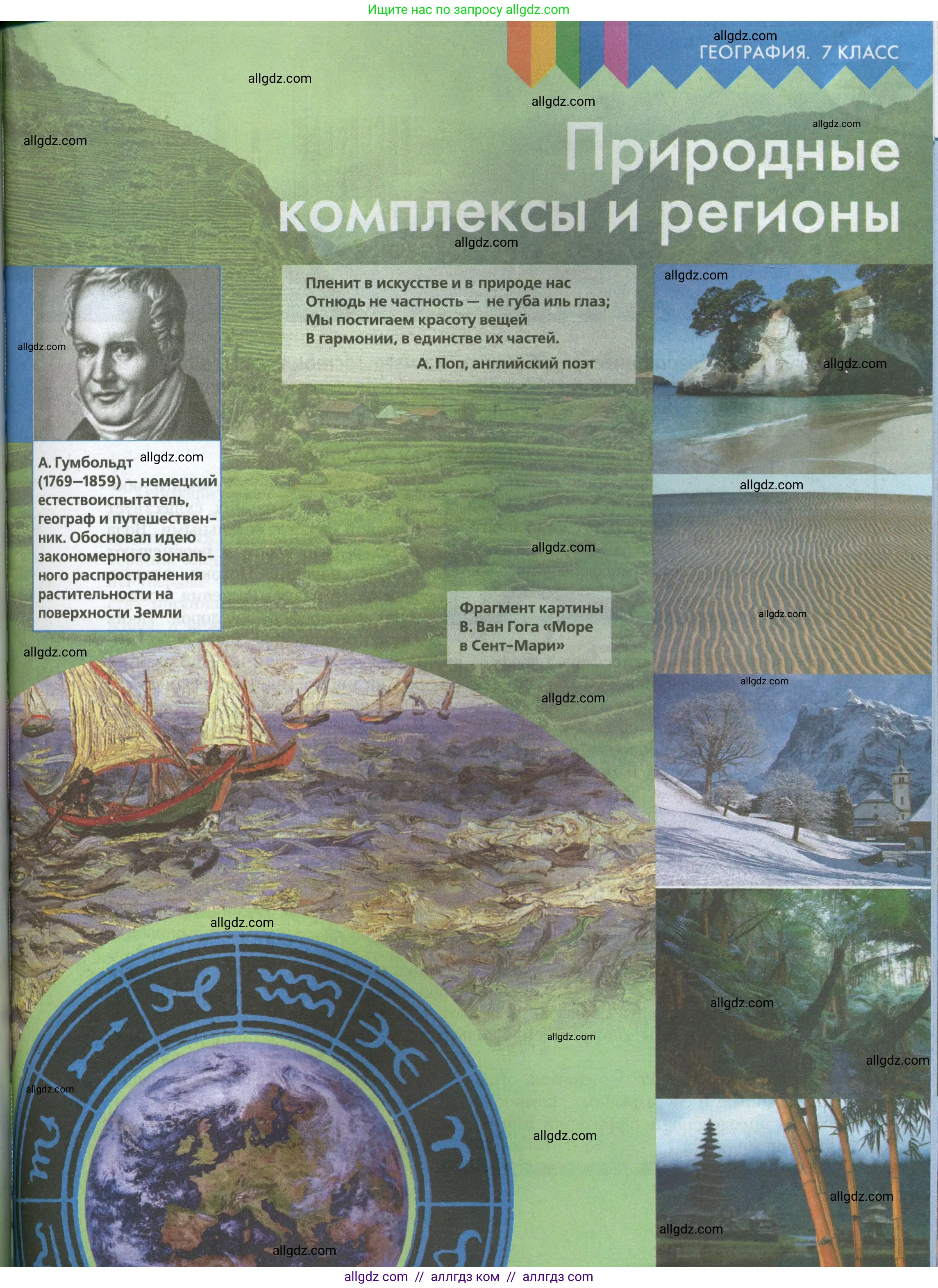 География, 7 класс Учебник, авторы: Алексеев Александр Иванович, Николина Вера Викторовна, Липкина Елена Карловна, Болысов Сергей Иванович, Ачкасова Татьяна Анатольевна, Кузнецова Галина Юрьевна, издательство Просвещение, Москва, 2023, жёлтого цвета, страница 81