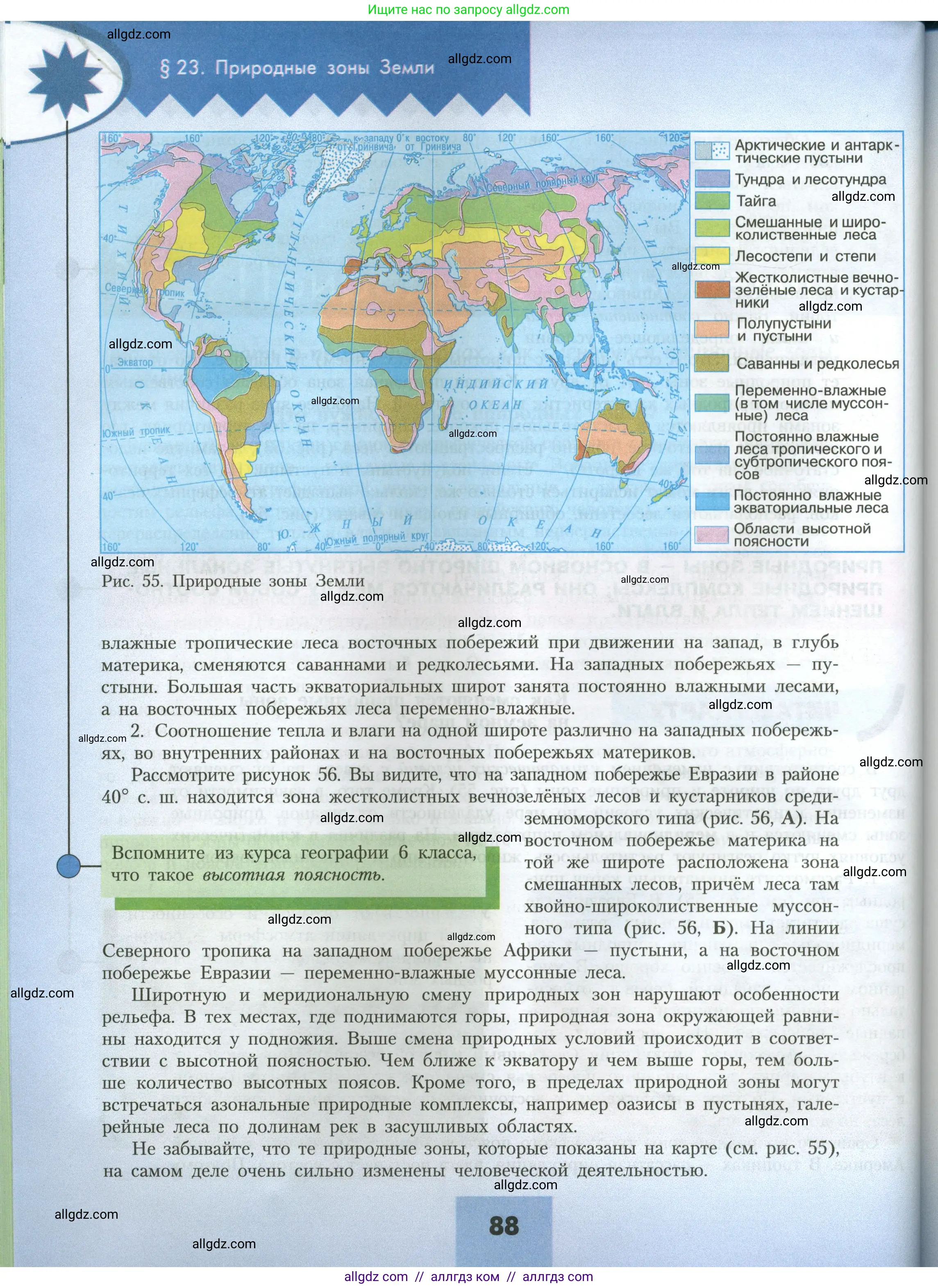 География, 7 класс Учебник, авторы: Алексеев Александр Иванович, Николина Вера Викторовна, Липкина Елена Карловна, Болысов Сергей Иванович, Ачкасова Татьяна Анатольевна, Кузнецова Галина Юрьевна, издательство Просвещение, Москва, 2023, жёлтого цвета, страница 88