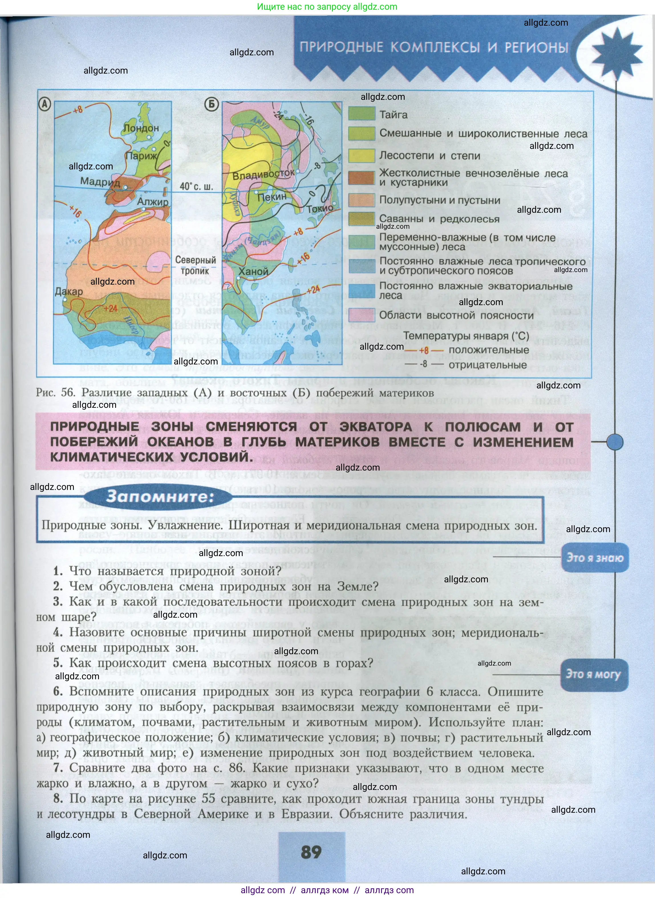 География, 7 класс Учебник, авторы: Алексеев Александр Иванович, Николина Вера Викторовна, Липкина Елена Карловна, Болысов Сергей Иванович, Ачкасова Татьяна Анатольевна, Кузнецова Галина Юрьевна, издательство Просвещение, Москва, 2023, жёлтого цвета, страница 89