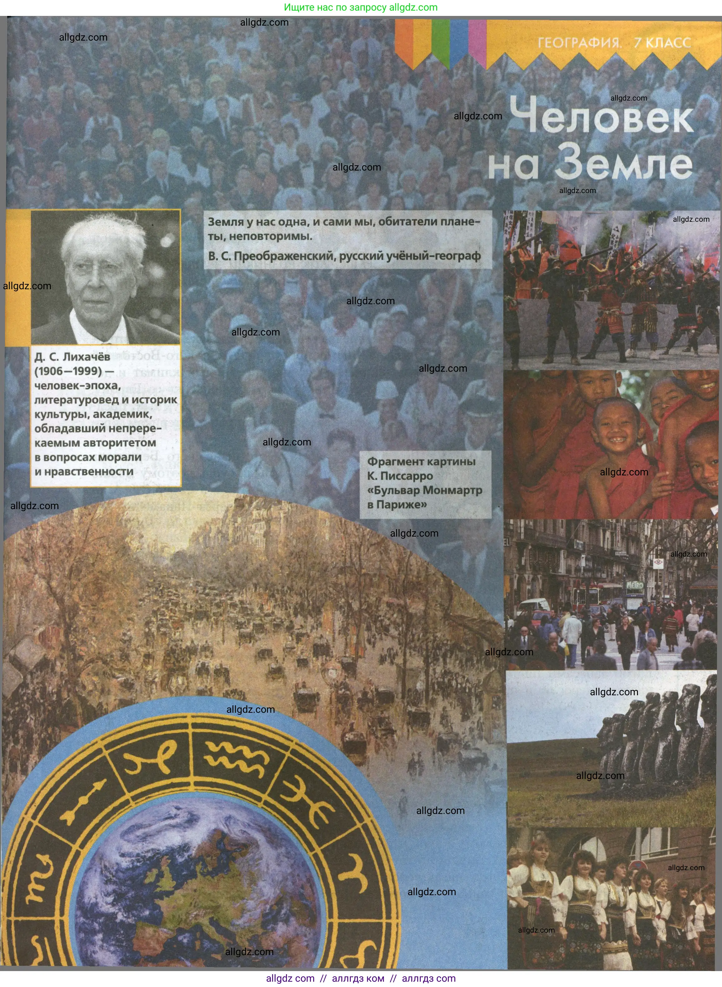 География, 7 класс Учебник, авторы: Алексеев Александр Иванович, Николина Вера Викторовна, Липкина Елена Карловна, Болысов Сергей Иванович, Ачкасова Татьяна Анатольевна, Кузнецова Галина Юрьевна, издательство Просвещение, Москва, 2023, жёлтого цвета, страница 9