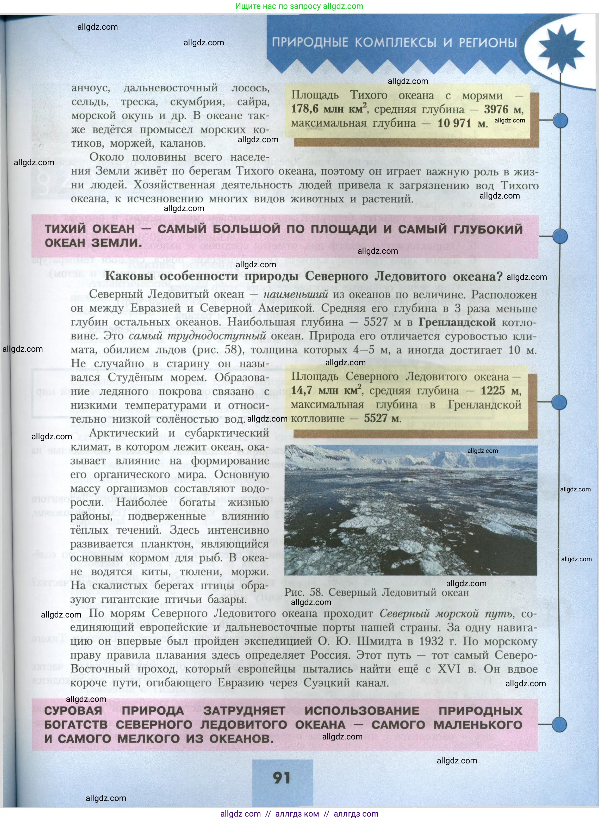 География, 7 класс Учебник, авторы: Алексеев Александр Иванович, Николина Вера Викторовна, Липкина Елена Карловна, Болысов Сергей Иванович, Ачкасова Татьяна Анатольевна, Кузнецова Галина Юрьевна, издательство Просвещение, Москва, 2023, жёлтого цвета, страница 91