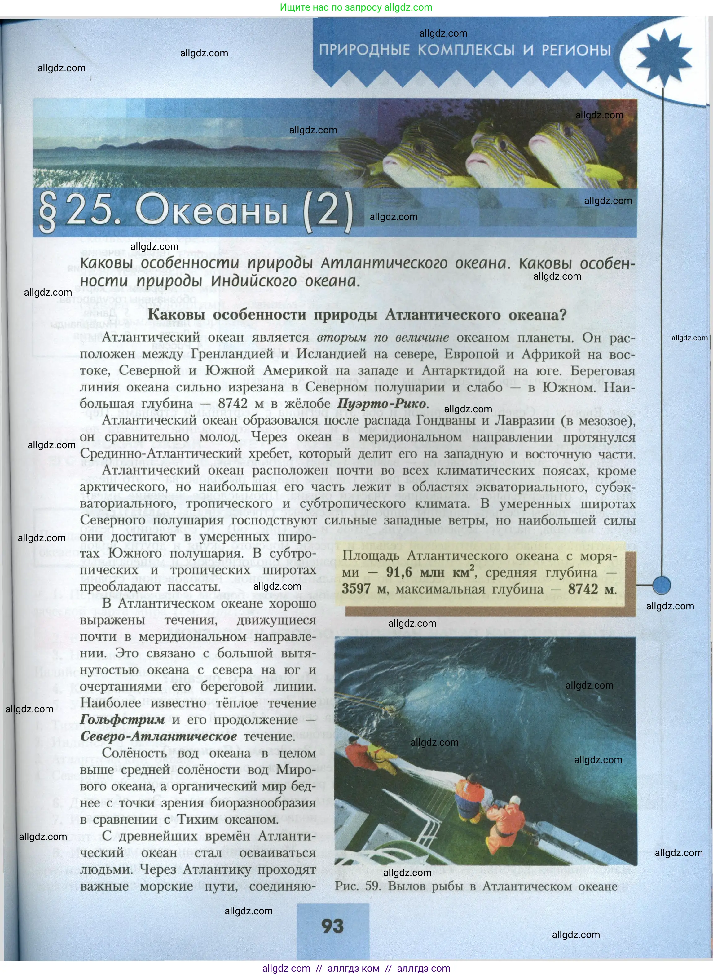 География, 7 класс Учебник, авторы: Алексеев Александр Иванович, Николина Вера Викторовна, Липкина Елена Карловна, Болысов Сергей Иванович, Ачкасова Татьяна Анатольевна, Кузнецова Галина Юрьевна, издательство Просвещение, Москва, 2023, жёлтого цвета, страница 93