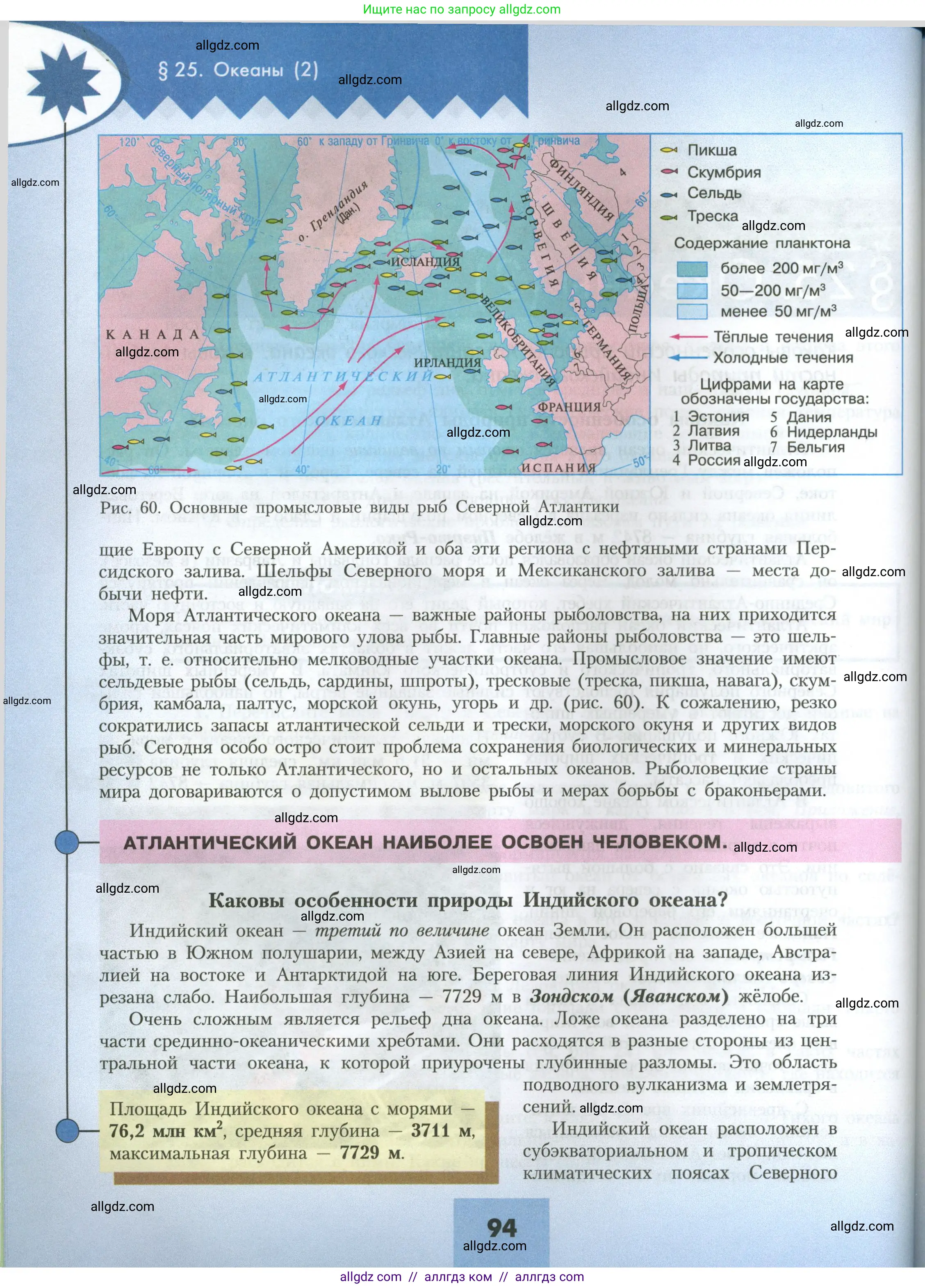 География, 7 класс Учебник, авторы: Алексеев Александр Иванович, Николина Вера Викторовна, Липкина Елена Карловна, Болысов Сергей Иванович, Ачкасова Татьяна Анатольевна, Кузнецова Галина Юрьевна, издательство Просвещение, Москва, 2023, жёлтого цвета, страница 94