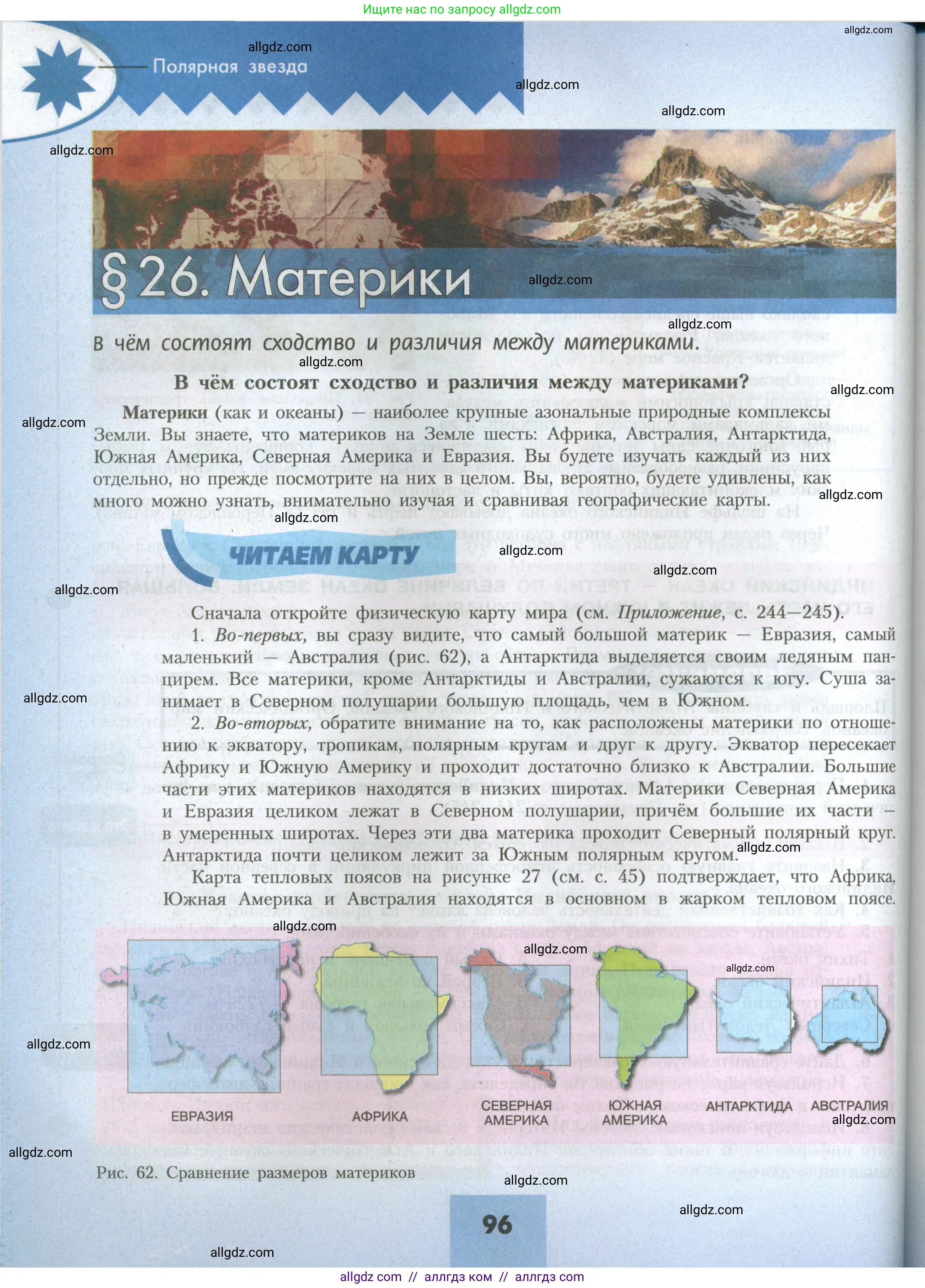 География, 7 класс Учебник, авторы: Алексеев Александр Иванович, Николина Вера Викторовна, Липкина Елена Карловна, Болысов Сергей Иванович, Ачкасова Татьяна Анатольевна, Кузнецова Галина Юрьевна, издательство Просвещение, Москва, 2023, жёлтого цвета, страница 96
