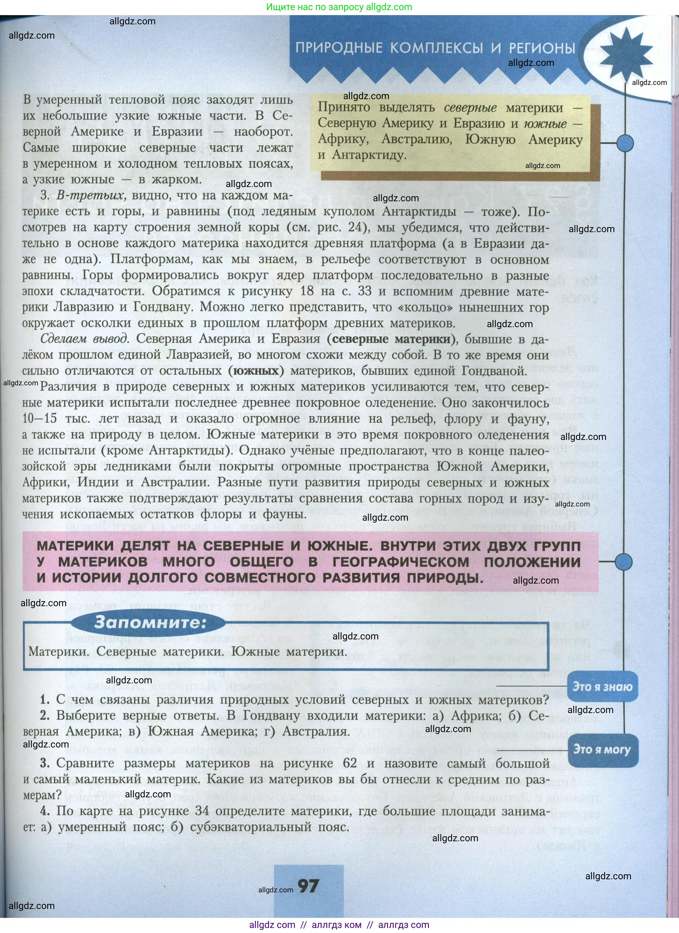 География, 7 класс Учебник, авторы: Алексеев Александр Иванович, Николина Вера Викторовна, Липкина Елена Карловна, Болысов Сергей Иванович, Ачкасова Татьяна Анатольевна, Кузнецова Галина Юрьевна, издательство Просвещение, Москва, 2023, жёлтого цвета, страница 97