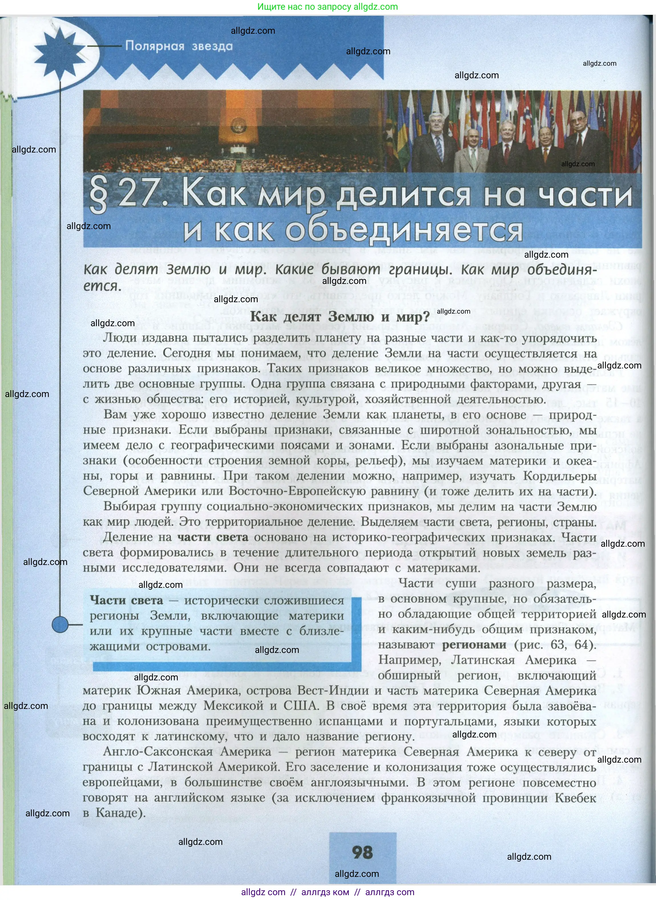 География, 7 класс Учебник, авторы: Алексеев Александр Иванович, Николина Вера Викторовна, Липкина Елена Карловна, Болысов Сергей Иванович, Ачкасова Татьяна Анатольевна, Кузнецова Галина Юрьевна, издательство Просвещение, Москва, 2023, жёлтого цвета, страница 98